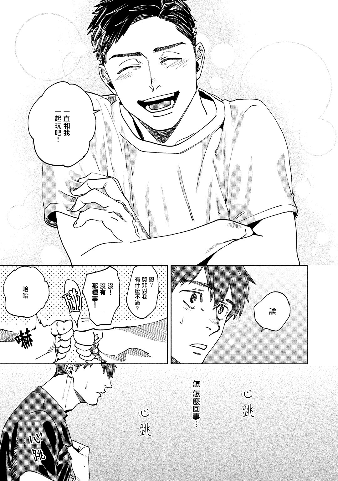 [Denzou] Kono Koi wa Fujin na Mono de Dekiteiru | 由不纯洁之物构成的恋情 完結 [Chinese] [拾荒者汉化组] [Digital] page 23 full