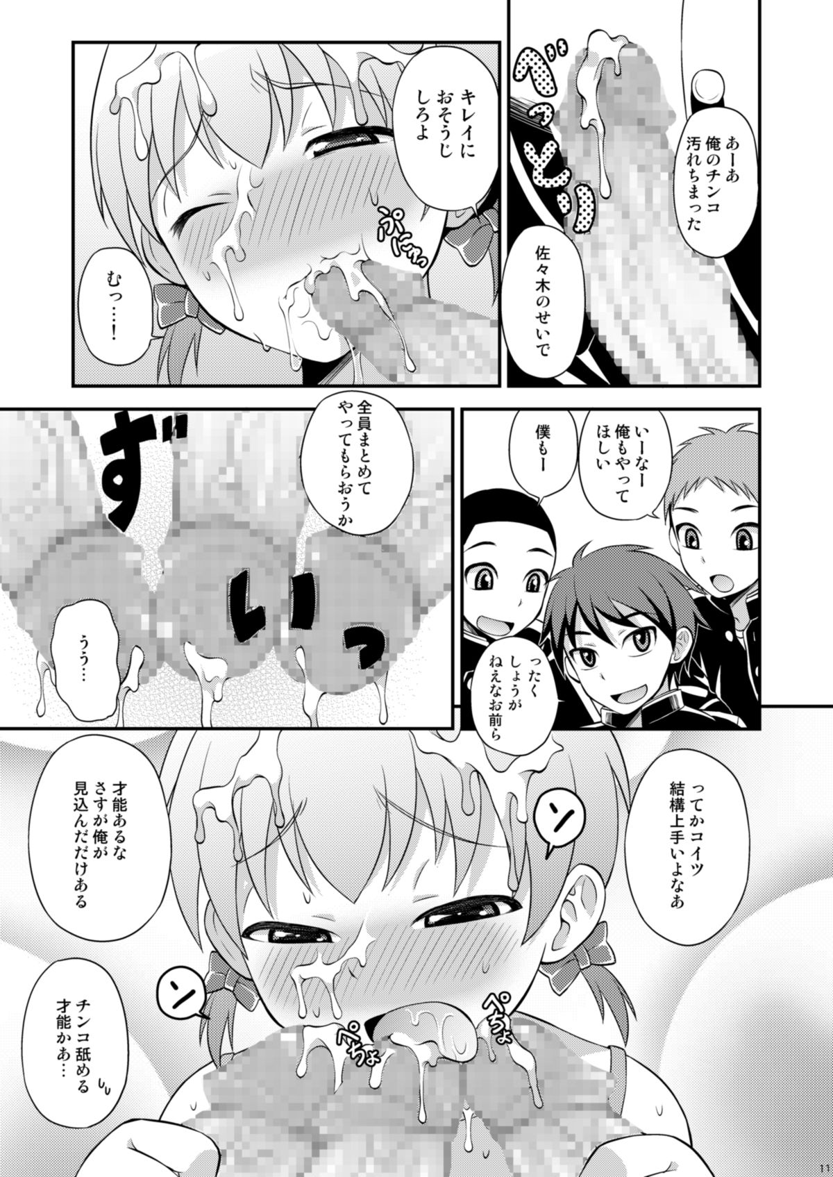 [Datsuryoku Kenkyuukai (Kanbayashi Takaki)] Iinchou ga Ore Tachi no Tame ni Chou Ganbatte Kureru Hon [Digital] page 11 full