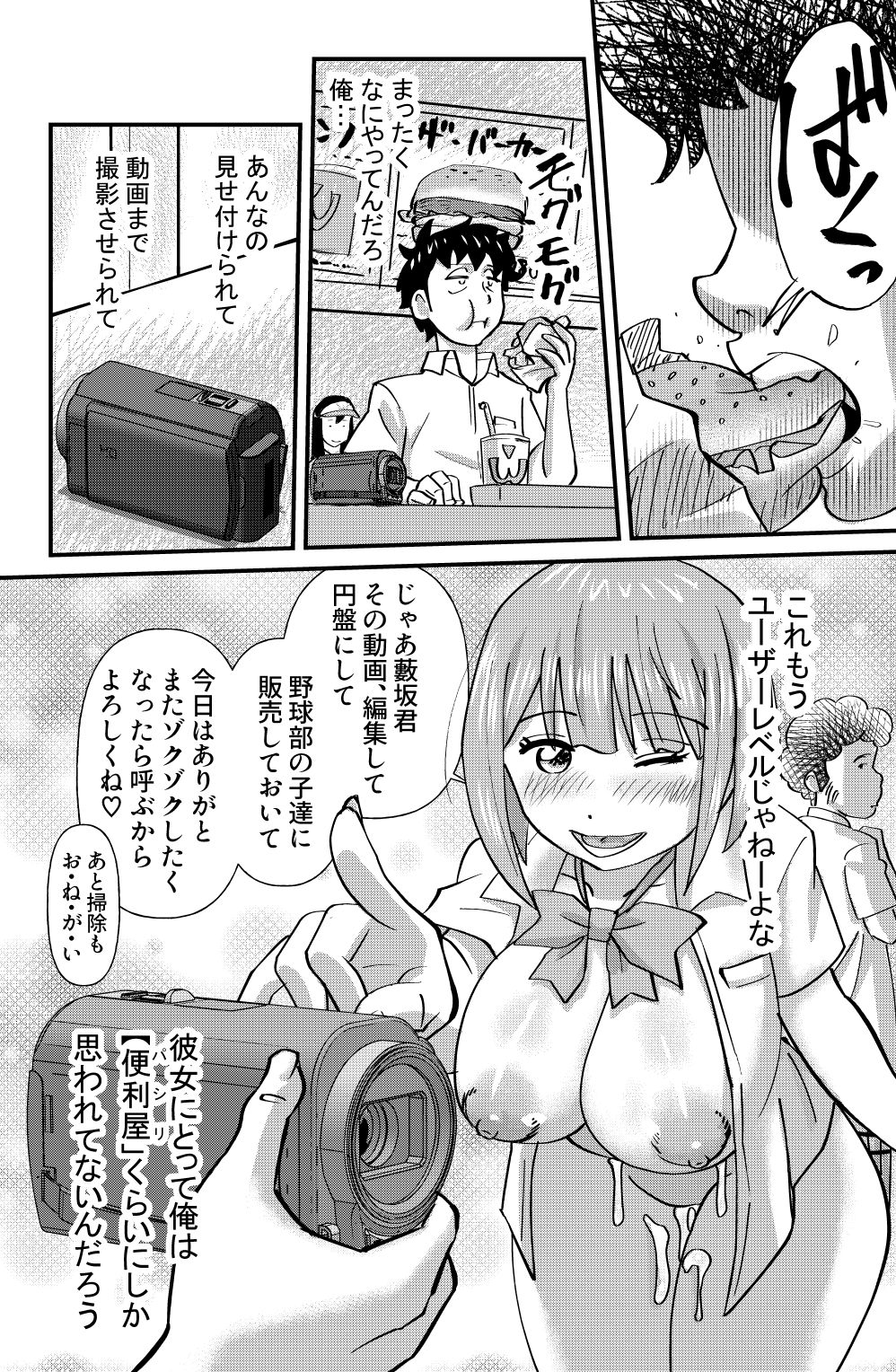 [the_orz] Otonashii-kei Joshi Mukai Honoka no Nichijou o Shitta Toki... page 30 full