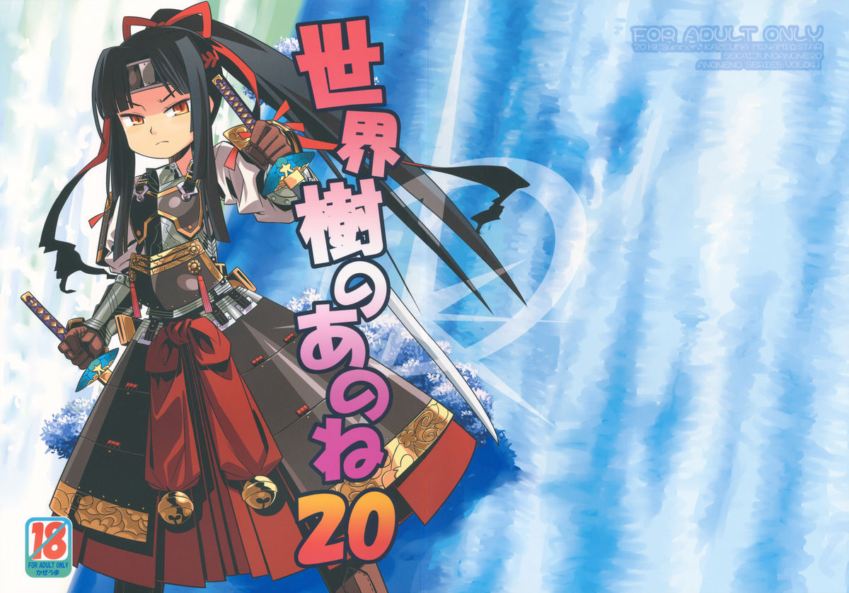 (SC56) [Kazeuma (Minami Star)] Sekaiju no Anone 20 (Etrian Odyssey) page 1 full