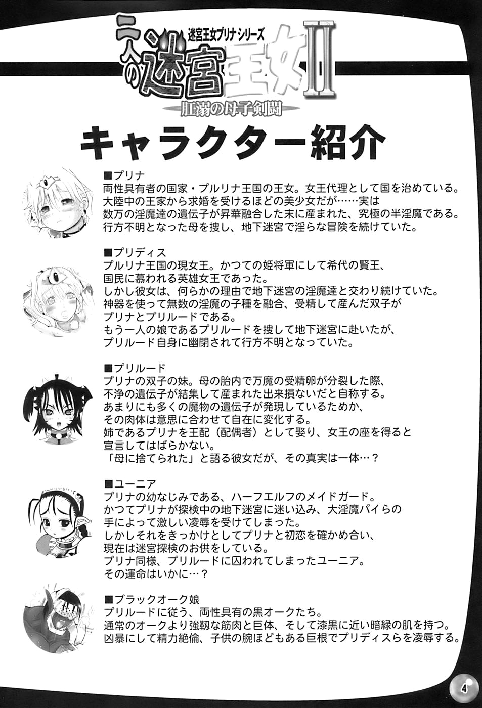 (C70) [Arsenothelus (Rebis)] TGWOA20 - Futari no Meikyuu Oujo II | Twin Dungeon Princesses 2 [English] =Pineapples r' Us= page 4 full