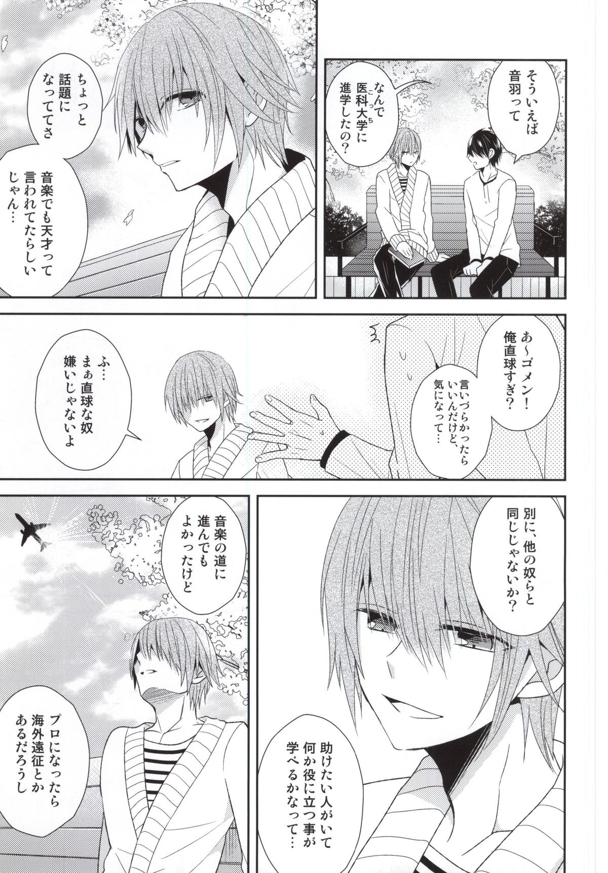 (HaruCC20) [Dogfes (sio)] Futari Dake no Sekai (SOUL CATCHER(S)) page 24 full