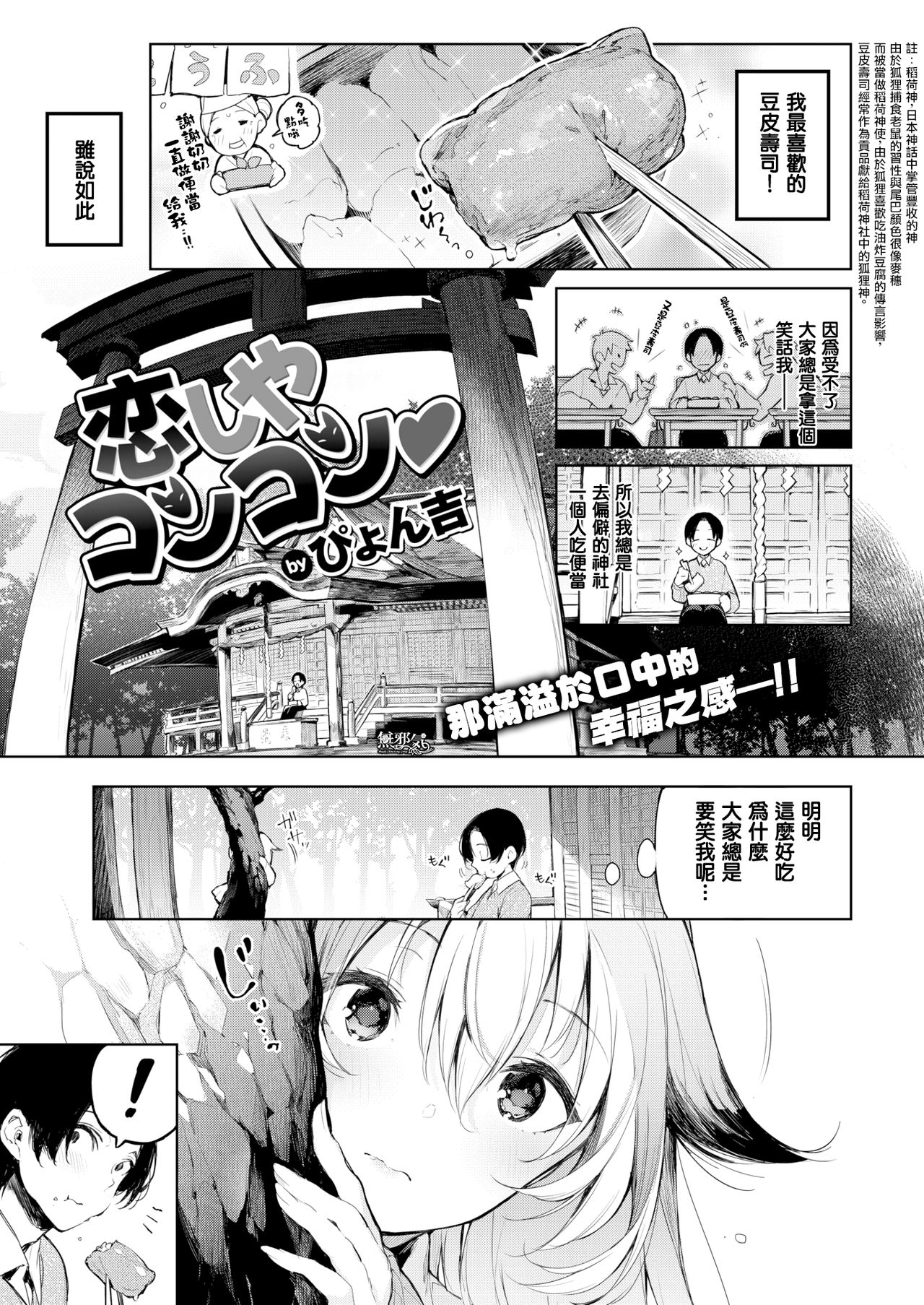 [Pyon-Kti] Koishiya Konkon (COMIC Kairakuten BEAST 2017-05) [Chinese] [無邪気漢化組] page 1 full