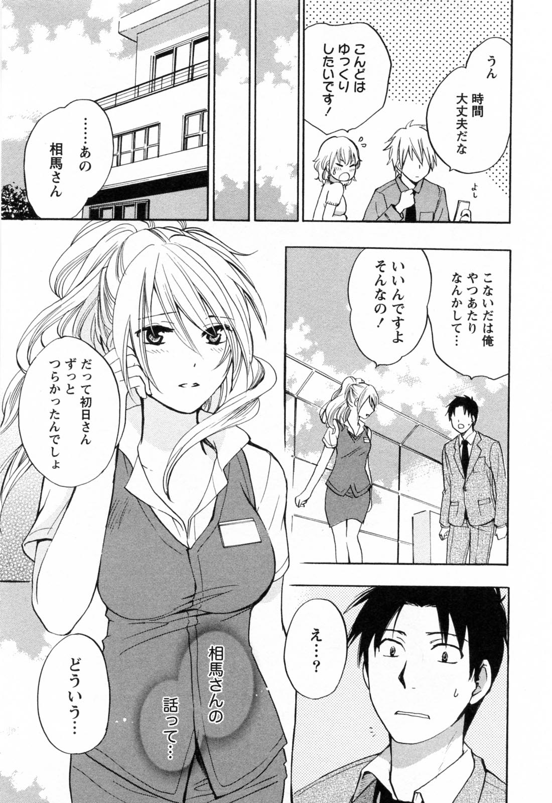 [Harumi Chihiro] Koi o Suru no Ga Shigoto Desu. - Falling In Love Is Work. 3 page 50 full