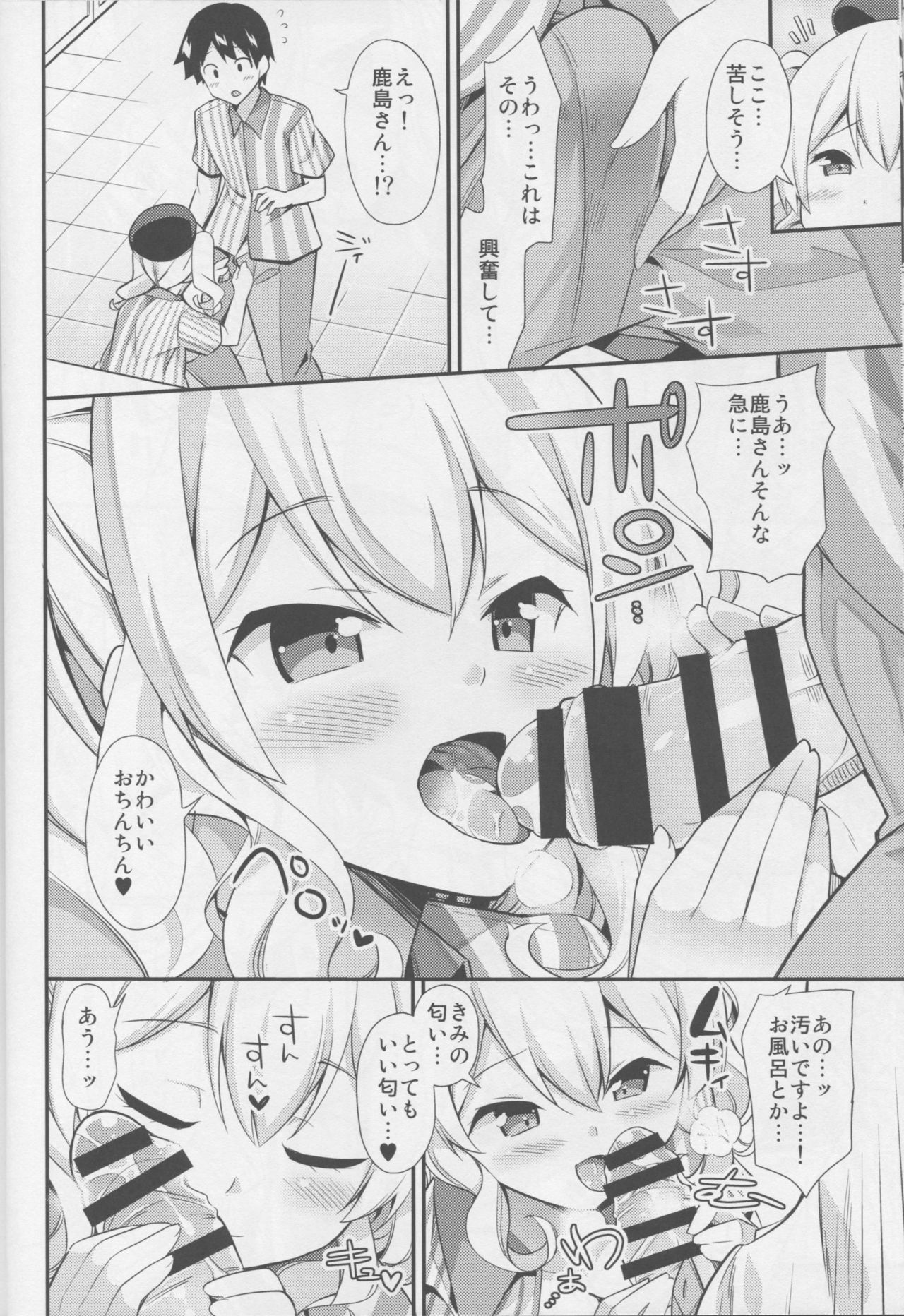 (C90) [Yukinoiori (Yuuki HB)] Hishokan no Hisho 6 - Ryoujoku Sareteru Kashima-san o Tasukete Amaama Ecchi Suru Hon. (Kantai Collection -KanColle-) page 15 full