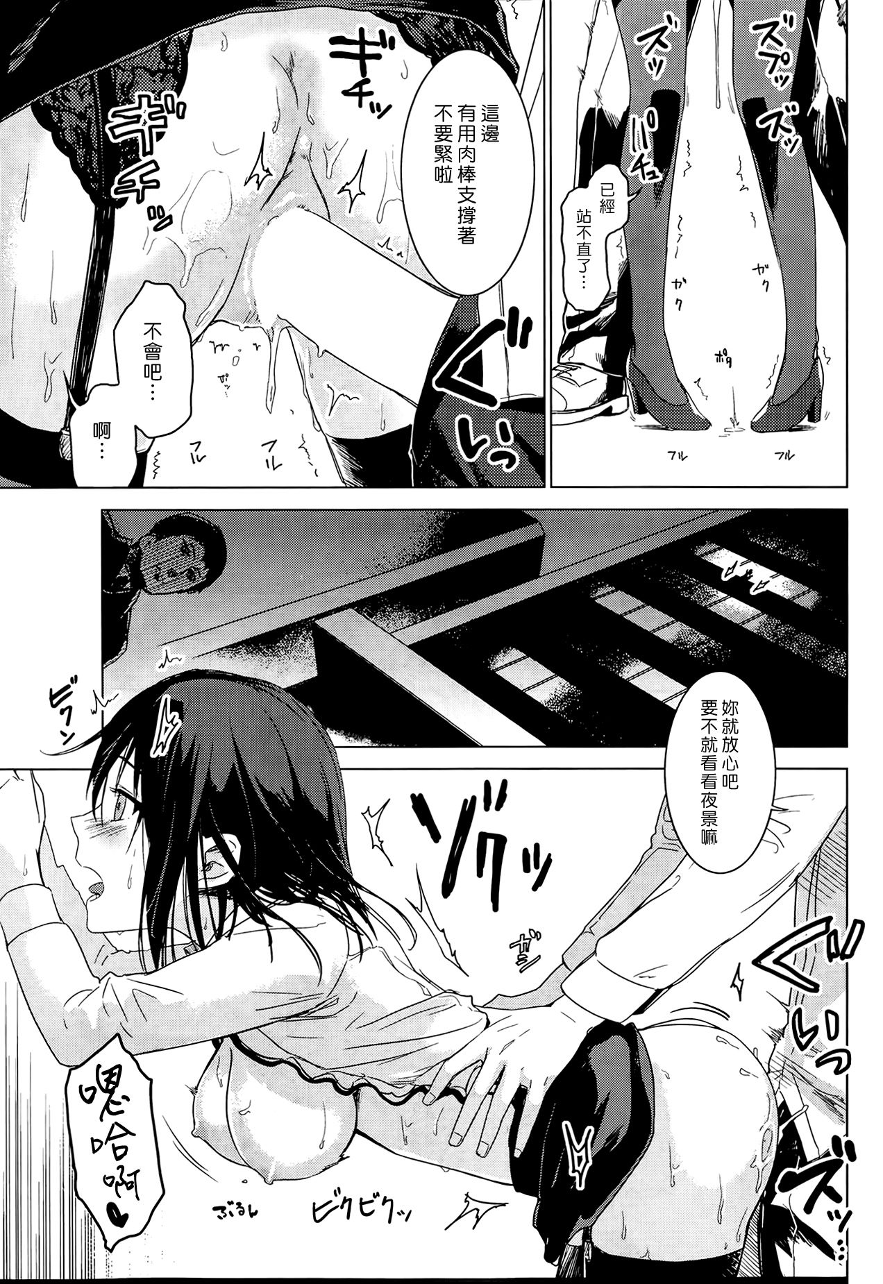 [Misato Nana] Yatsuyanagi San No Zangyou Teate (COMIC Kairakuten BEAST 2014-04) [Chinese] [漢化組漢化組] page 13 full