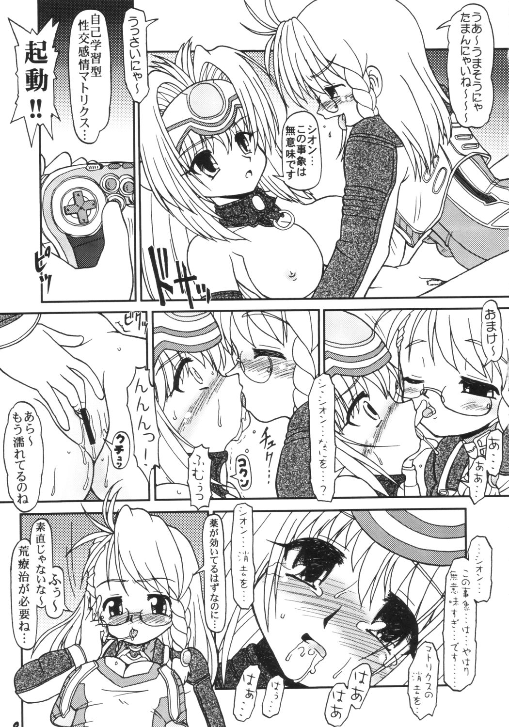 (C64) [Circle ENERGY (Imaki Hitotose)] Xenosanya XXX-BASTER (Xenosaga) page 8 full