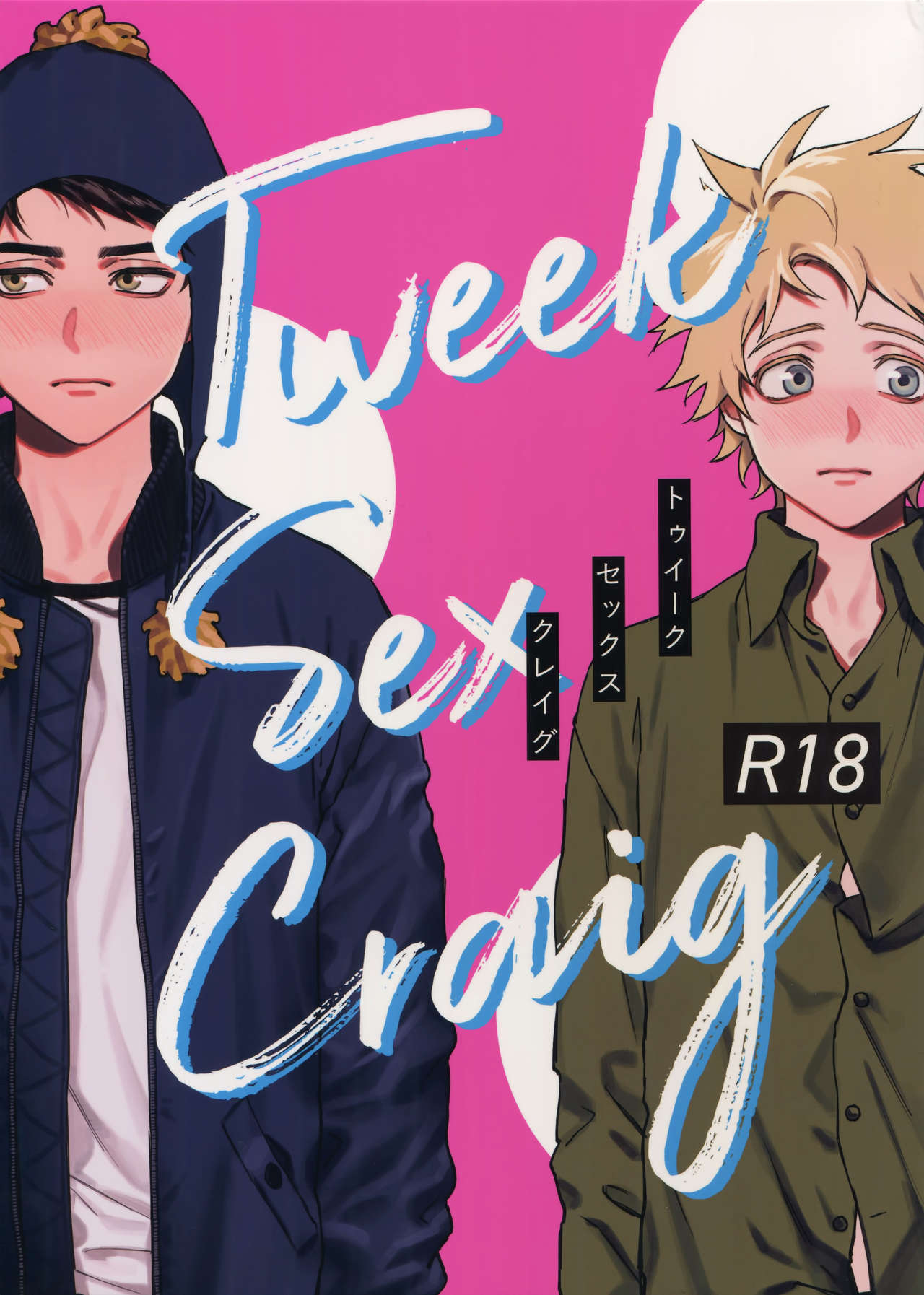 (TOON MIX 2) [Dachi Factory (Dachi)] Tweek Sex Craig (South Park) page 1 full