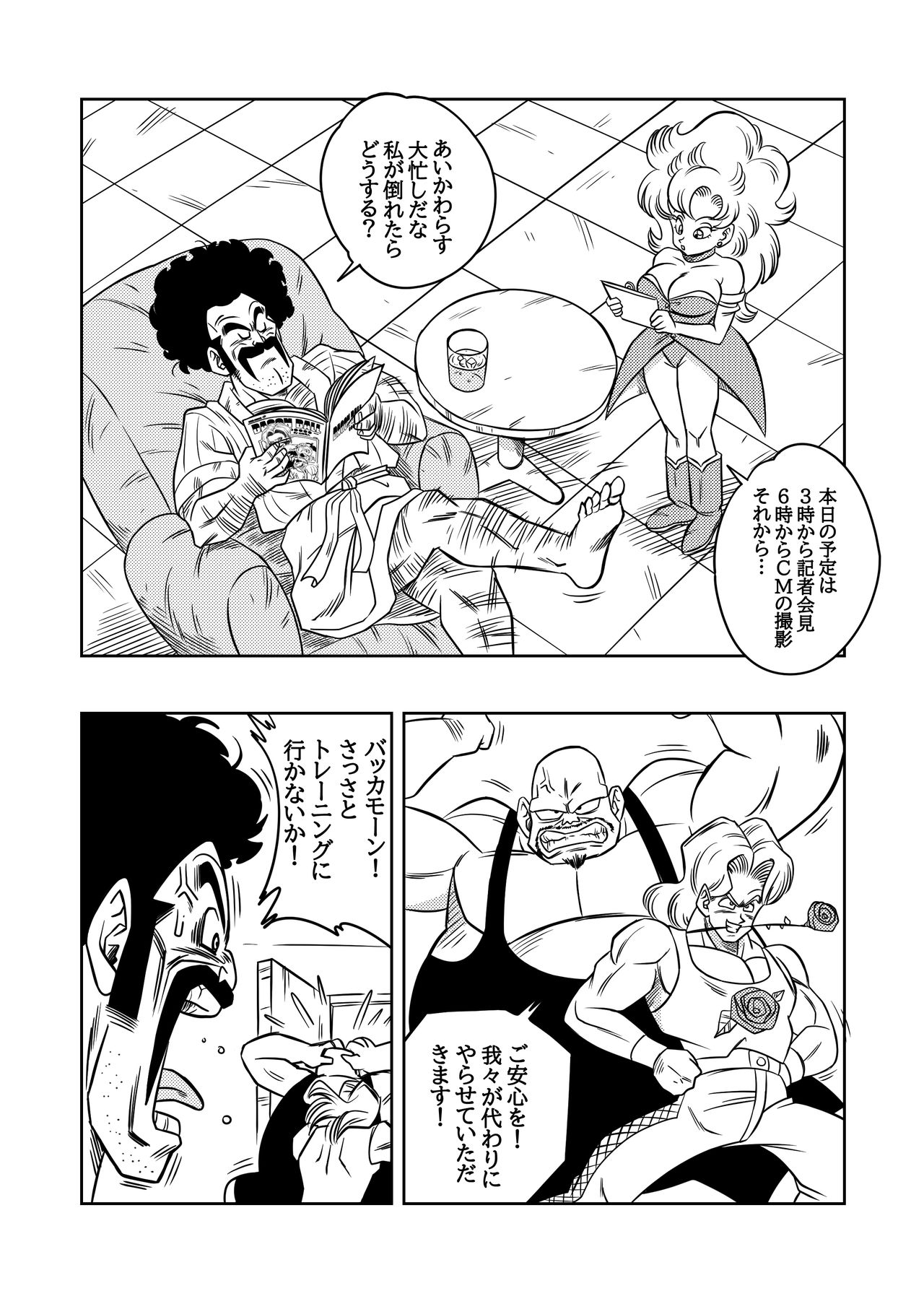 [Yamamoto] Mister Satan no Himitsu no Training (Dragon Ball Z) page 4 full