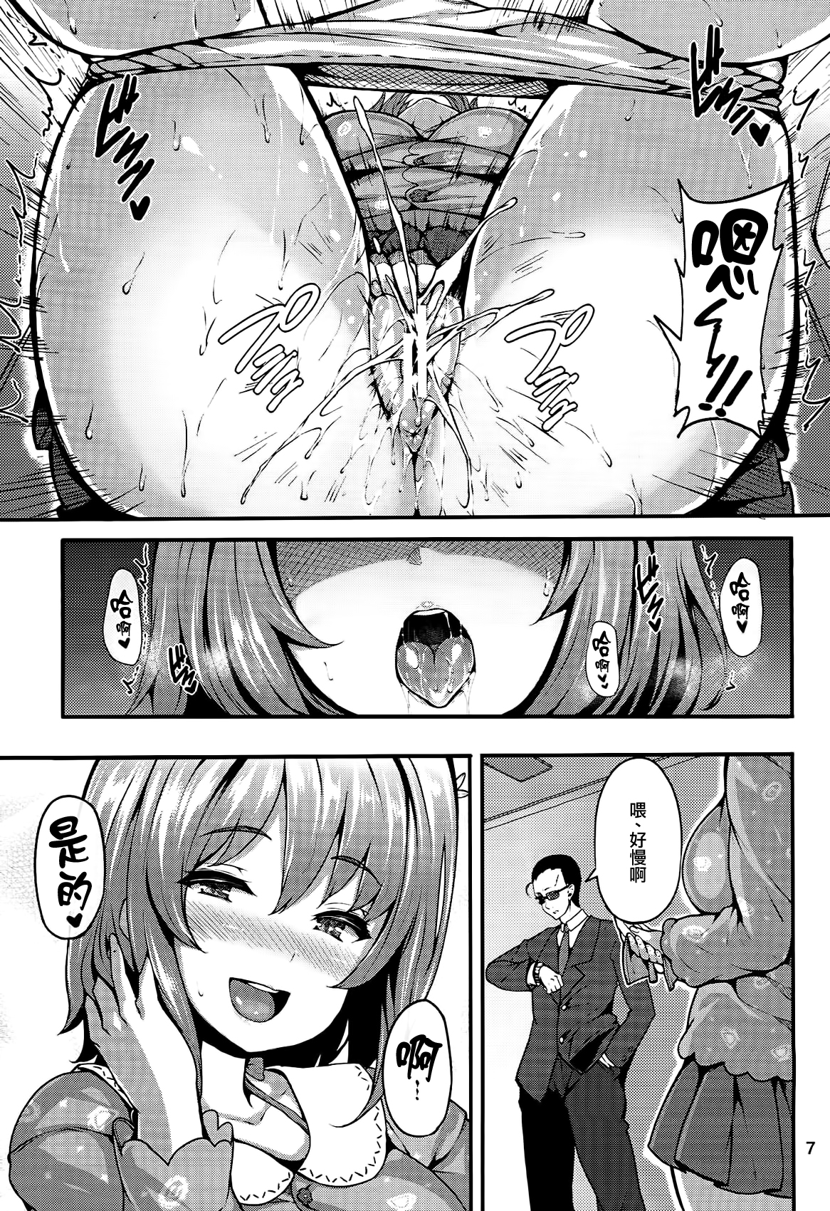 (C86) [LAMINARIA (Shiokonbu)] Sweet Poison (THE IDOLM@STER CINDERELLA GIRLS) [Chinese] [无毒汉化组] page 8 full