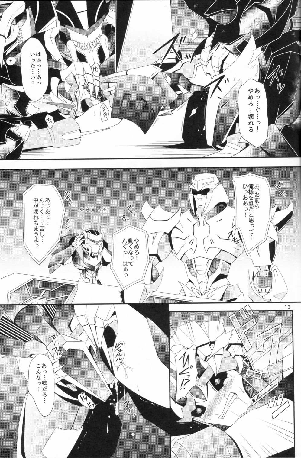 (SPARK8) [ATORA (Atora)] Weapon Link (Transformers) page 12 full