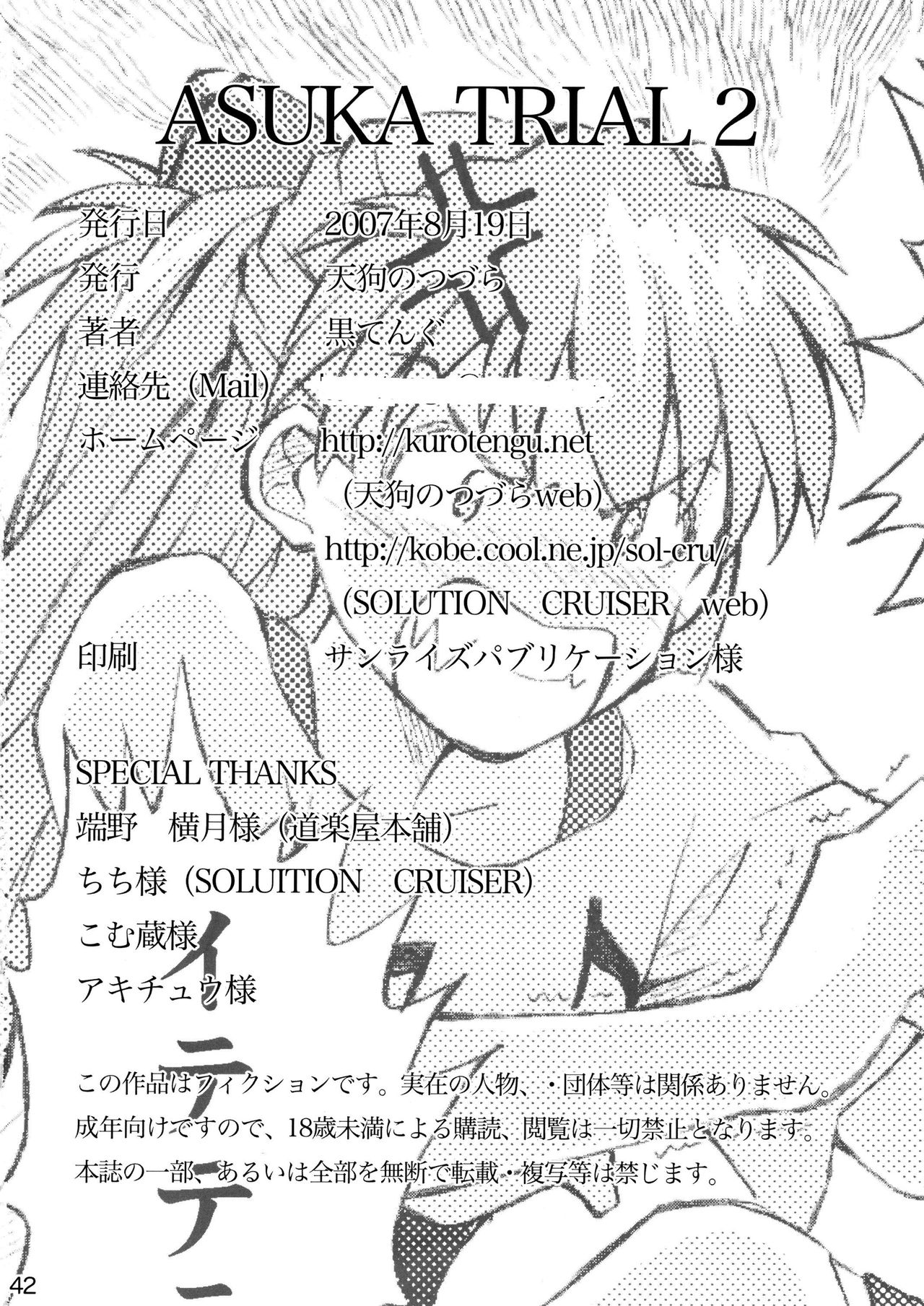 (C72) [TENGU NO TSUZURA (Kuro Tengu)] Asuka Trial 2 (Neon Genesis Evangelion) [Chinese] [surely個人漢化] page 41 full