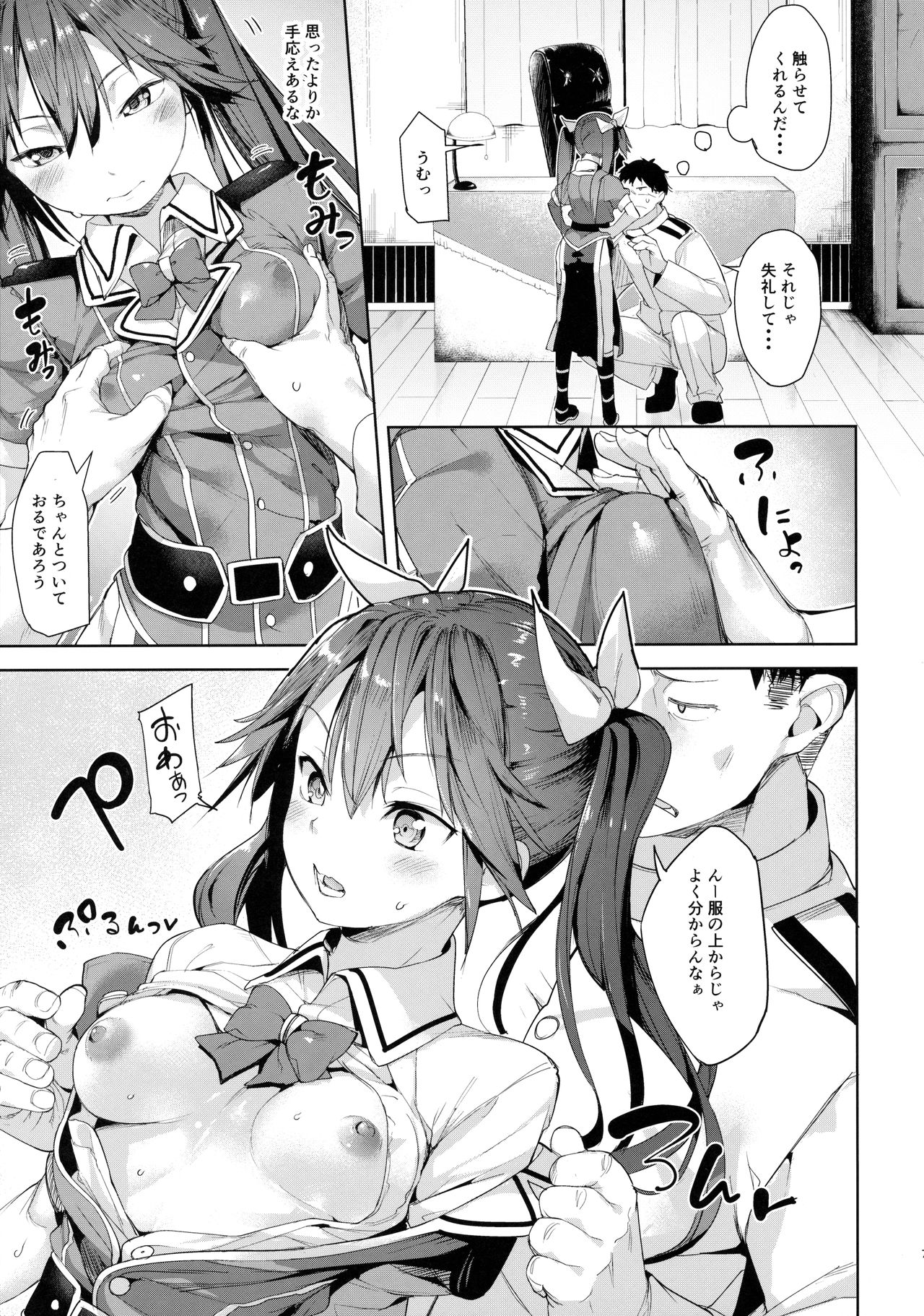 (C90) [Mochi-ya (Karochii)] Moshikashite Wagahai... Damasareteoran ka? (Kantai Collection - Kancolle-) page 6 full