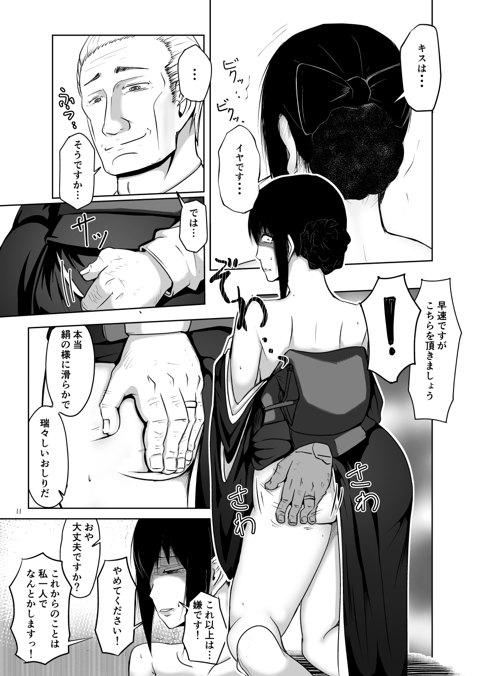 [Zenshuu Bougyo (Sin Iti)] Miboujin Zuma Ayako ~Butsuzen no Ayamachi~ page 10 full