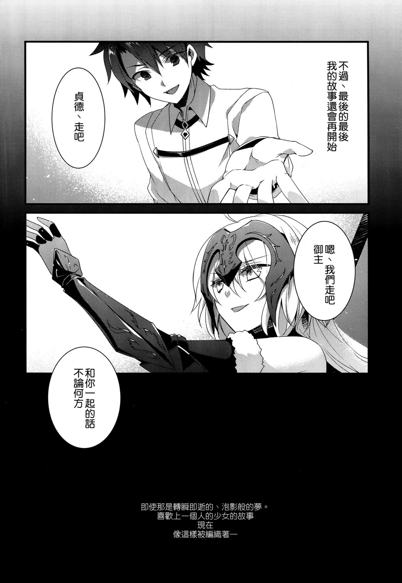(C92) [hlz (Sanom)] Otome no Kiroku Utakata no Yume - Chronique de la Pucelle (Fate/Grand Order) [Chinese] [空気系☆漢化] page 28 full