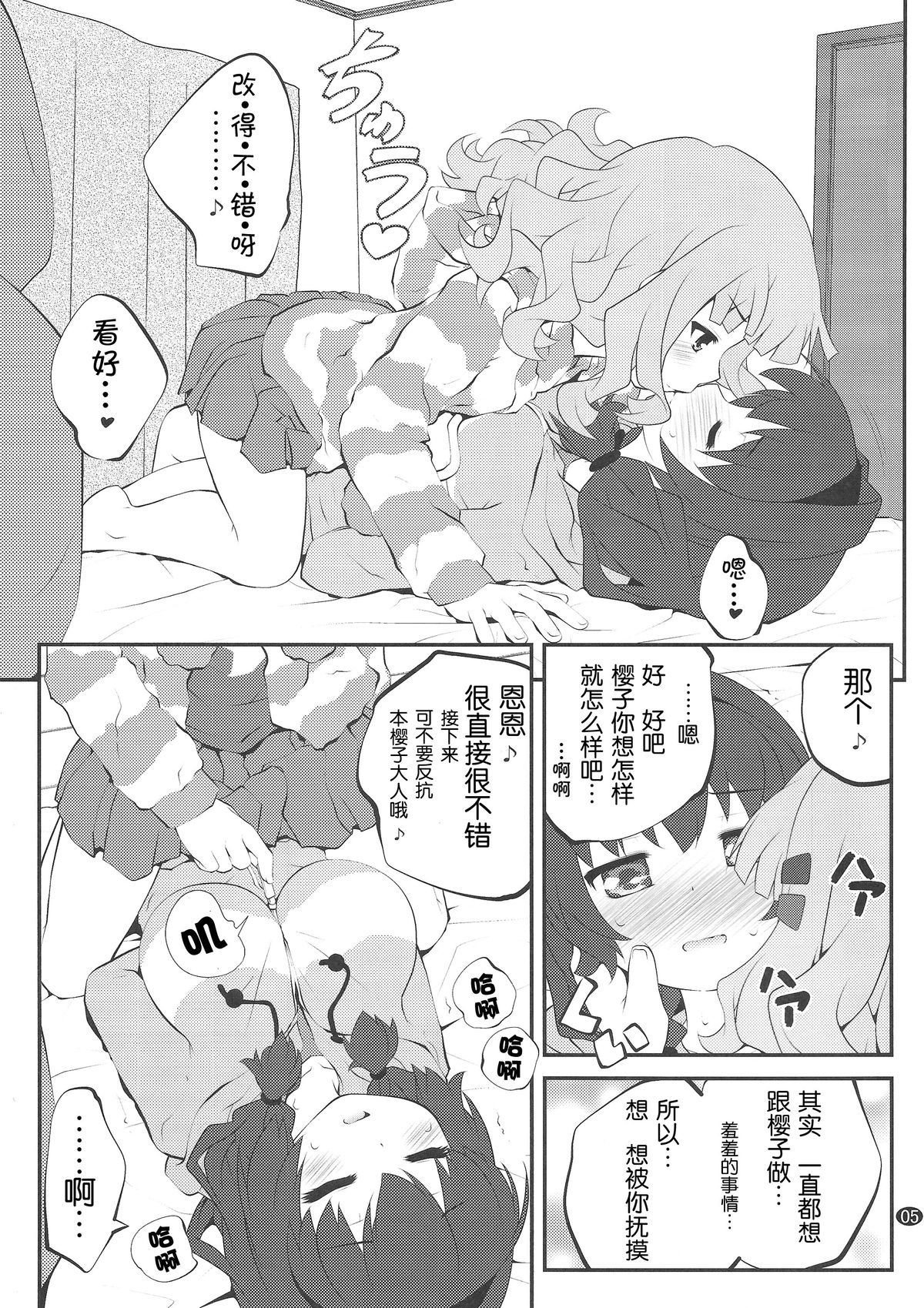 (C86) [Purimomo (Goyac)] Himegoto Flowers 7 (YuruYuri) [Chinese] [无毒汉化组] page 5 full