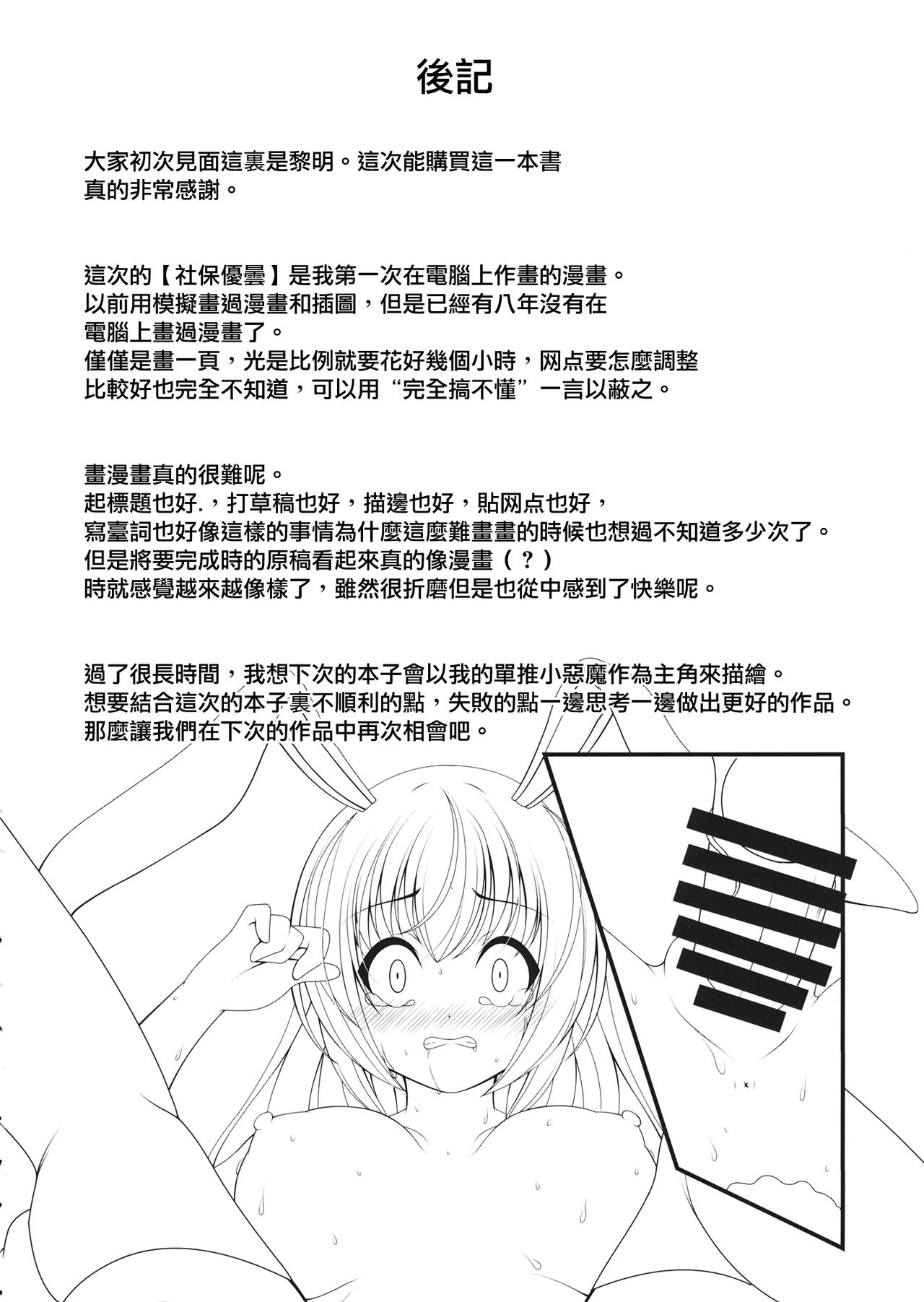 (Reitaisai 16) [Granberry Heaven (Reimei)] Bukkake Udon (Touhou Project) [Chinese] [命蓮寺漢化組] page 15 full