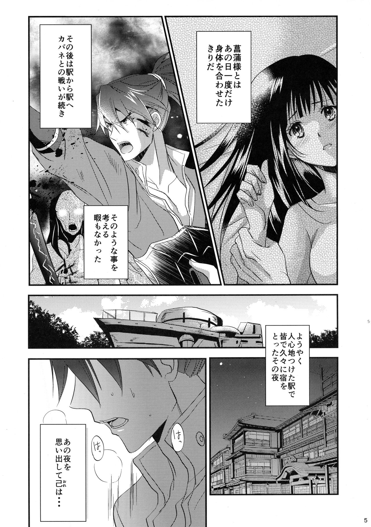 (Mayonaka Sekai 11) [KF (Koromo)] Oyame Kudasai Ayame-sama! (Kabaneri of the Iron Fortress) page 5 full