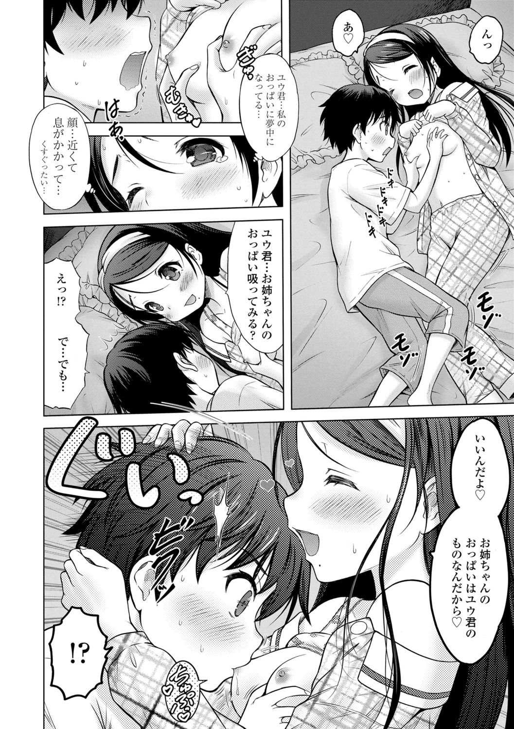 [Nekodanshaku] Amaete Sutte [Digital] page 51 full
