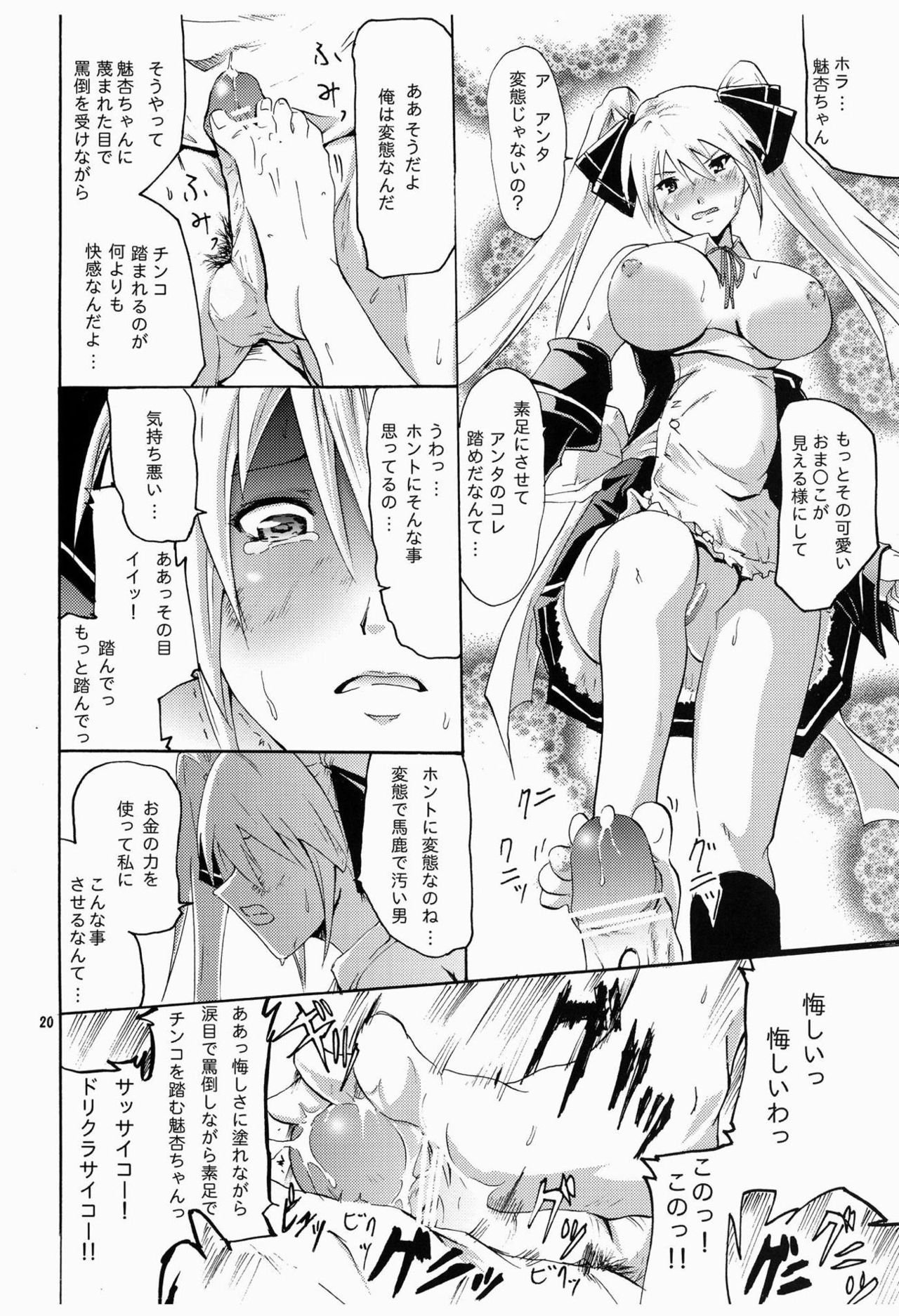 [Grace (Yokoyama Naoki)] DreClu! (DREAM C CLUB) [Digital] page 19 full