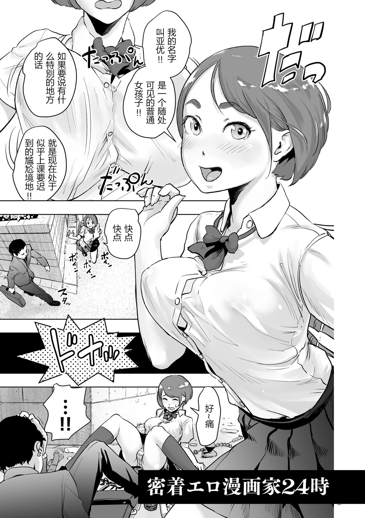 [Gesundheit] Micchaku Eromangaka 24-ji (#Futsuu no Onnanoko) [Chinese] [pastchick3个人汉化] [Digital] page 1 full