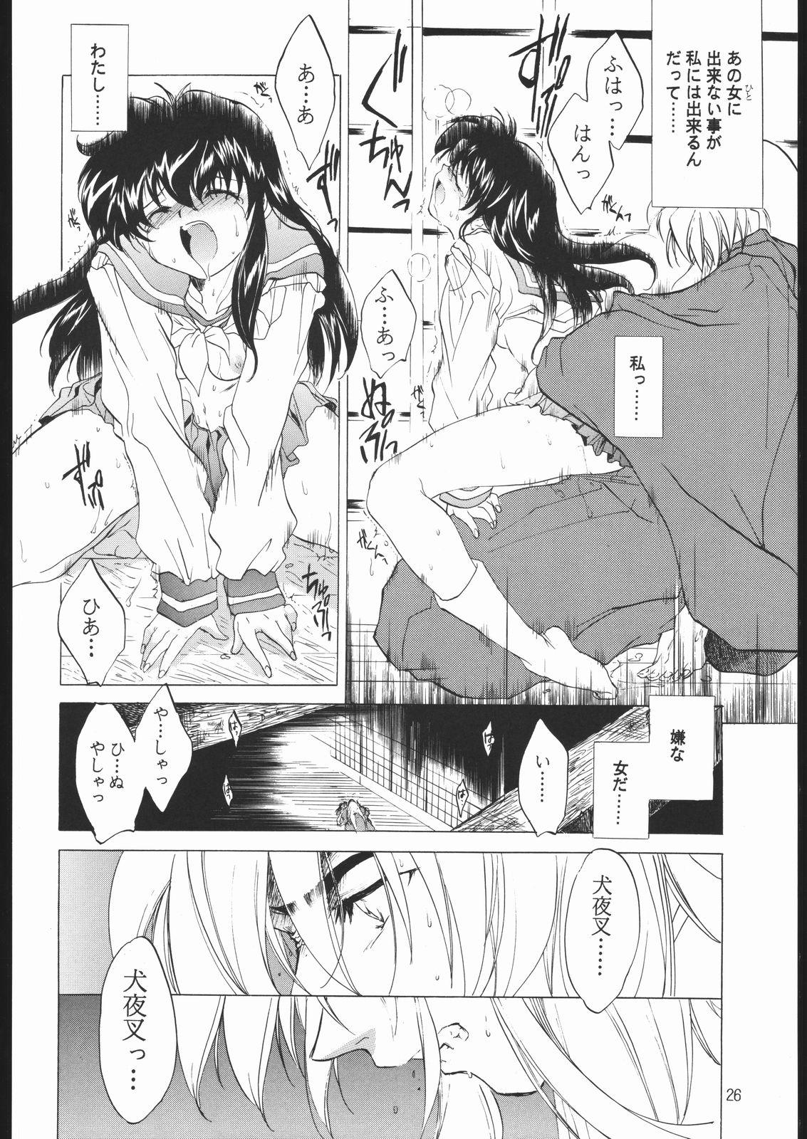 (C59) [Toko-ya (Kitoen)] Tasukurumono (red cover) (Inuyasha) page 25 full