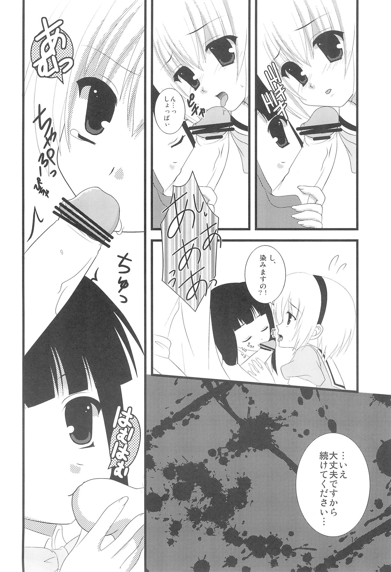 (C70) [Toumei Kousoku (Chika)] Higurashi no Nuku Koro ni Hamegoroshi-hen (Higurashi no Naku Koro ni) page 16 full