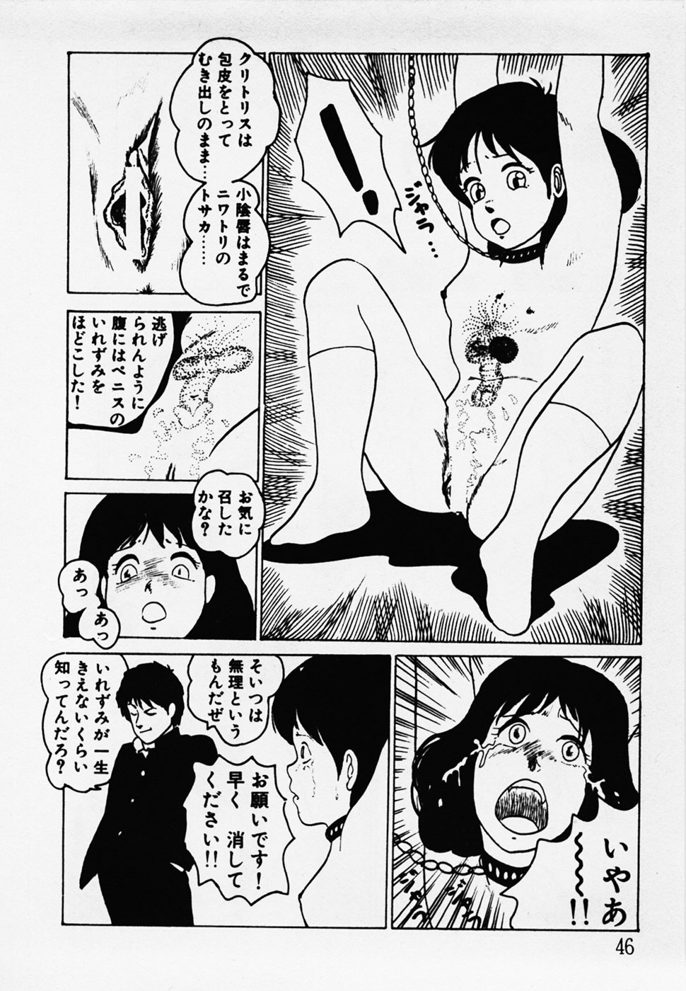 [Hiromori Shinobu] Nemuccha Iya Yo page 47 full
