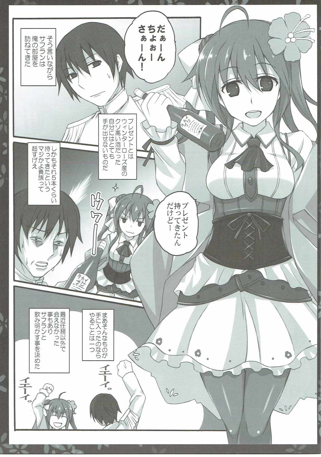 (C91) [Licorice Candy (Kuroama)] Drinking High (FLOWER KNIGHT GIRL) page 4 full