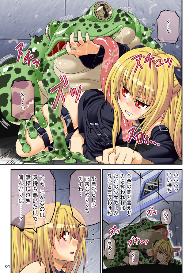 [Onna Kishi no Shiro] Kowaku no Trouble ~Shikyuu Sanran Yami + Konchuu Kan Kotegawa~ page 2 full