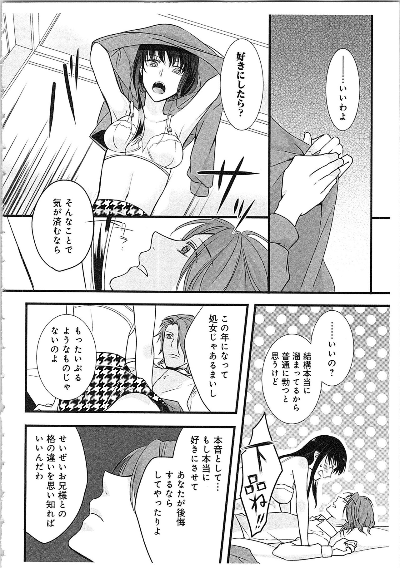 [Maomi Leon] Souryo to Majiwaru Shikiyoku no Yoru ni... 3 page 75 full