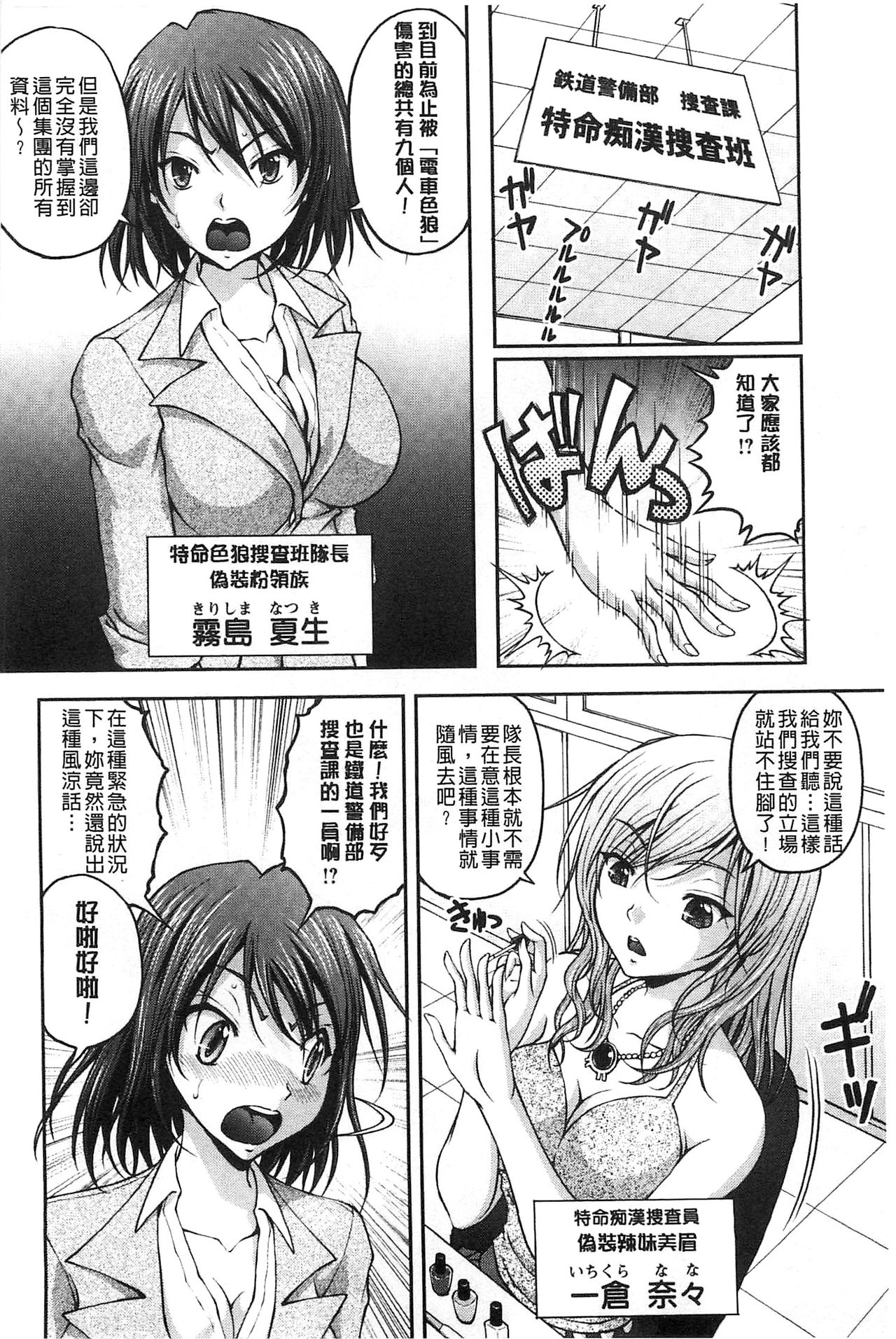 [Sakaki Naomoto] Tokumei Chikan Otori Sousahan | 特命痴漢誘捕的搜查班 [Chinese] page 13 full