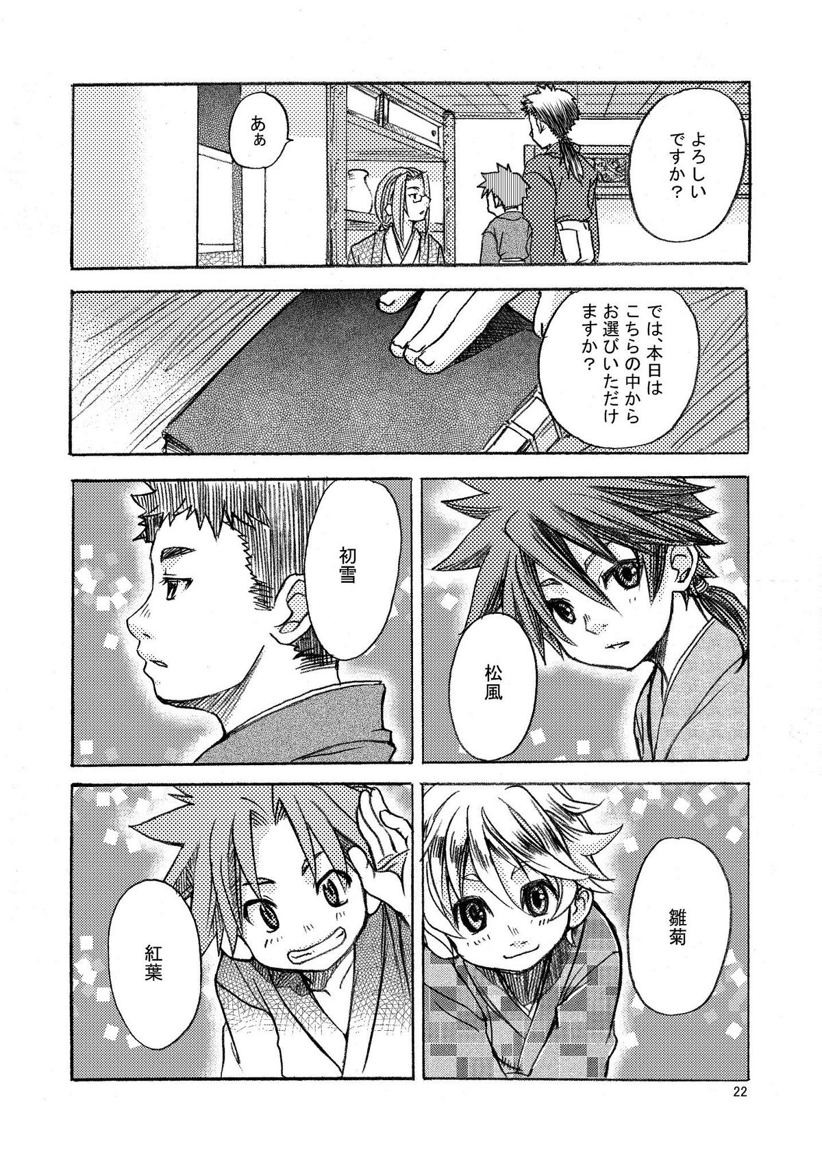 [Ameagari After School (Kimoto Hajime)] Mugen no Niwa ~Shourai Ichi~ [Digital] page 23 full