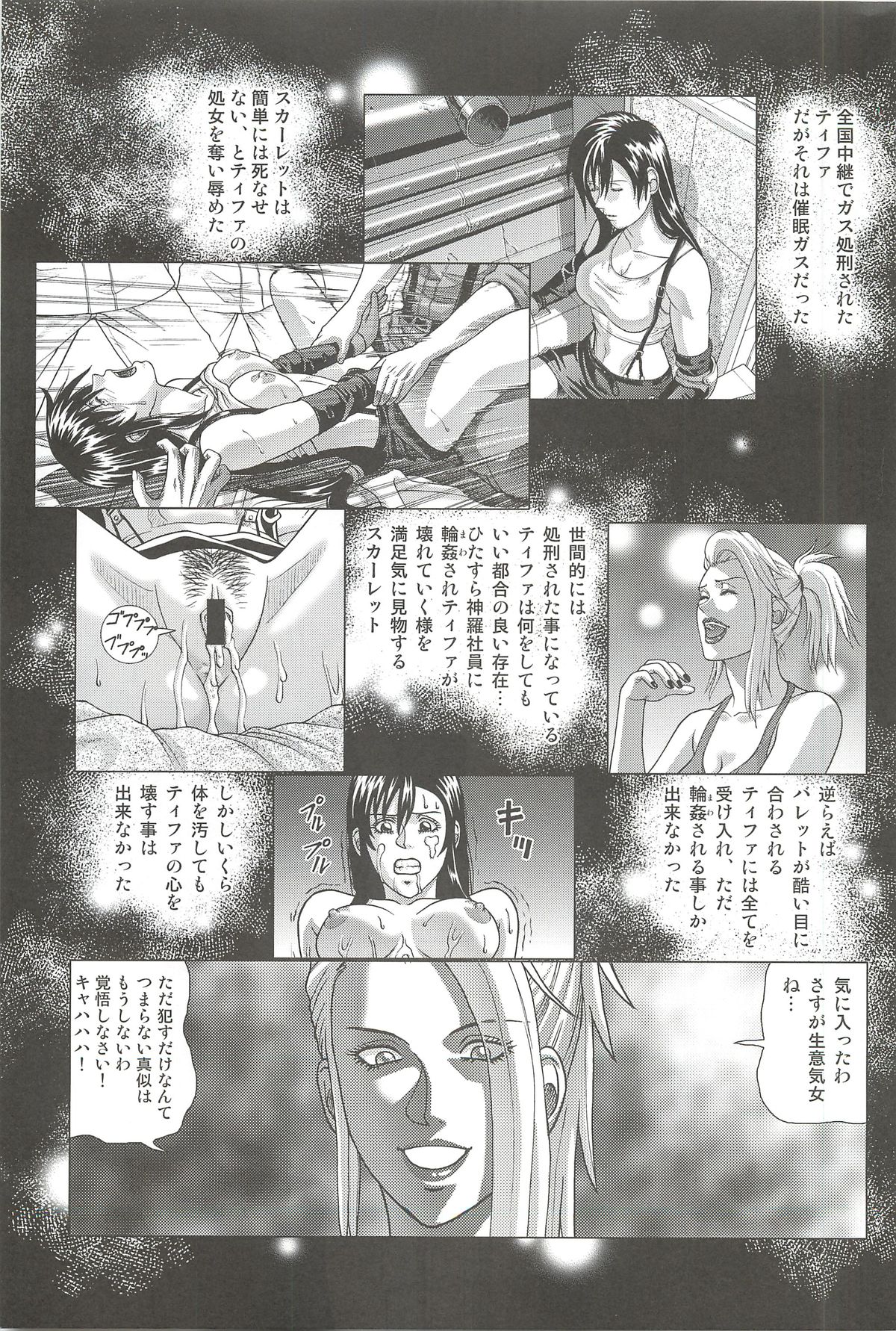 [Human High-Light Film (Jacky Knee-san)] TIFA LOCKHART Materia aka (Final Fantasy VII) page 2 full