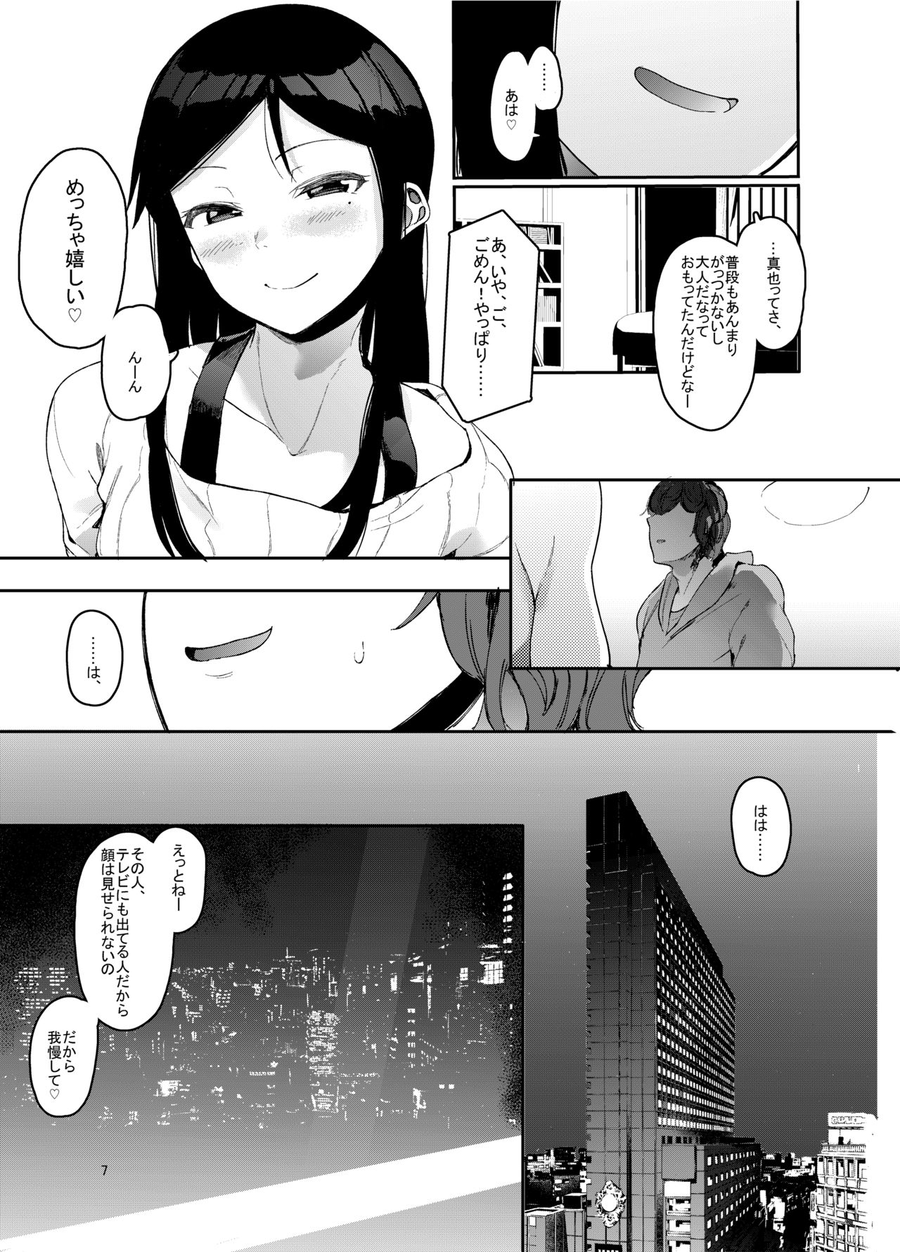 [Hachimin (Eightman)] Rental Lovers [Digital] page 8 full