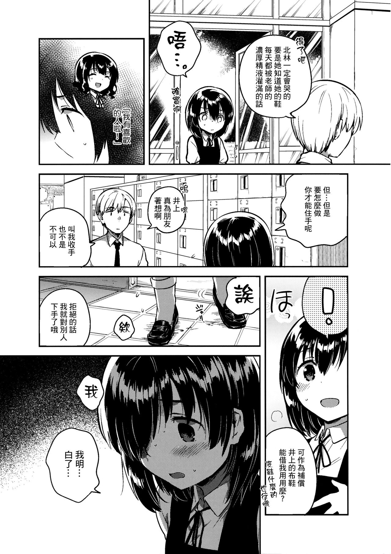 (SC2016 Autumn) [squeezecandyheaven (Ichihaya)] Sensei wa Lolicon de Hentai no Kuzu [Chinese] [CE家族社] page 7 full