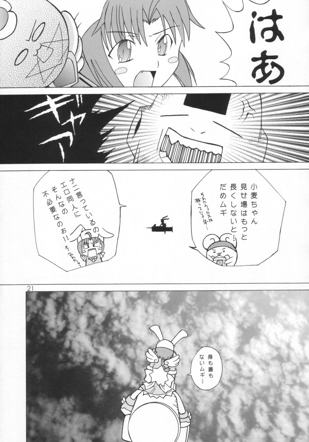 [Genki Honpo (Daifuku Keiji, Saranoki Chikara)] Komugi Channel (Nurse Witch Komugi-chan Magi Karte) page 20 full