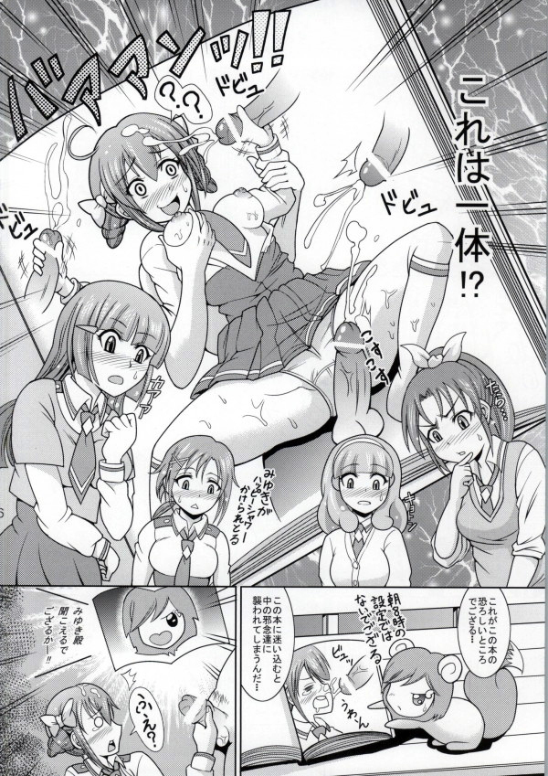 (C83) [RPG COMPANY 2 (Shikigami Kuroko)] Dou Nacchau no? ~Miyuki to Yayoi no Dai Rankou~ (Smile Precure!) page 5 full