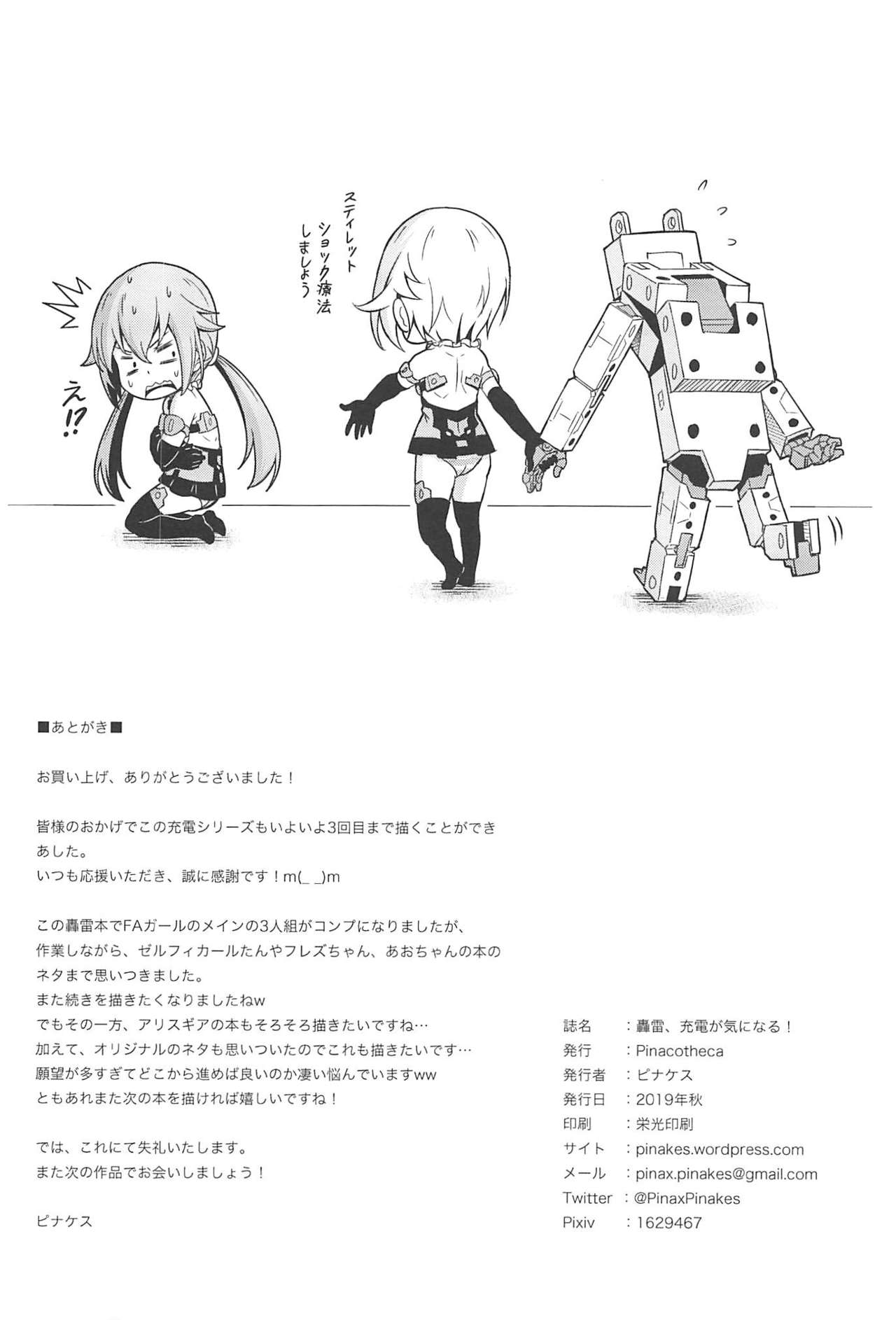 [Pinacotheca (Pinakes)] Gourai, Juuden ga Kininaru! (Frame Arms Girl) page 25 full
