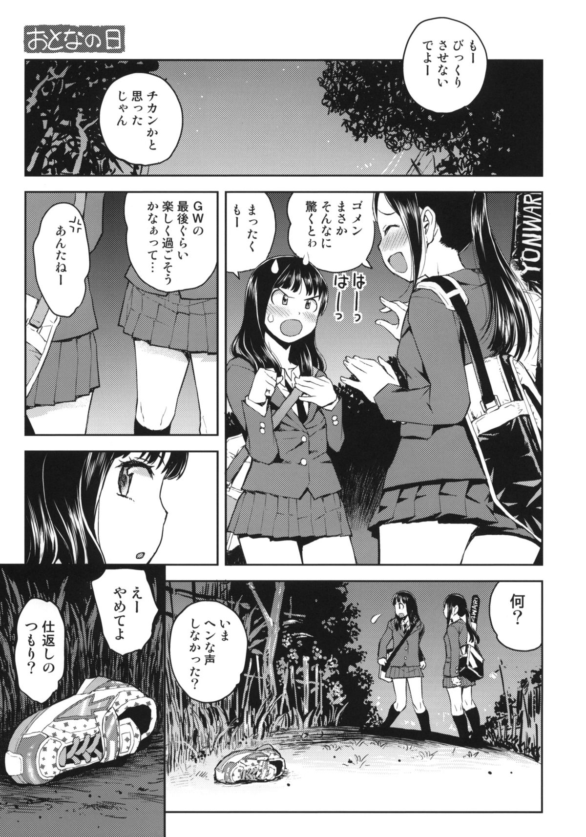 (COMITIA104) [Tetchan Hato (Minasuki Popuri)] Otona no Hi page 4 full