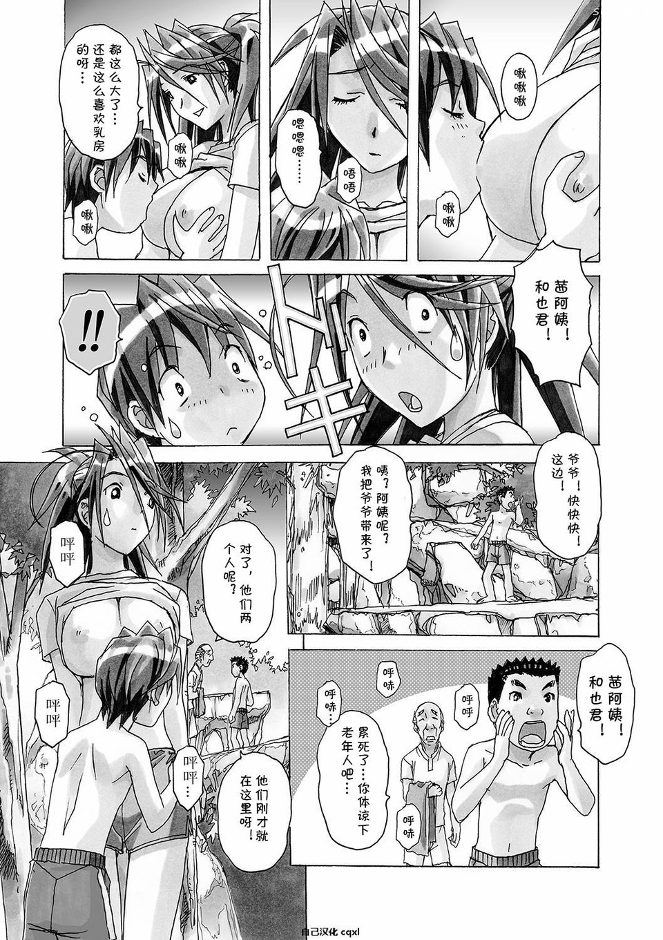 [Otonano Gu-wa (Yamada Tarou (Kamei))] AKANE vol.04 [Chinese][自己汉化cqxl] page 16 full