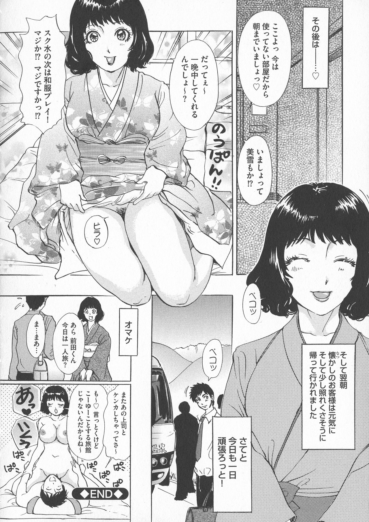 [Amanoja9] Chijoku Namakan Hataraku Oneesan page 40 full