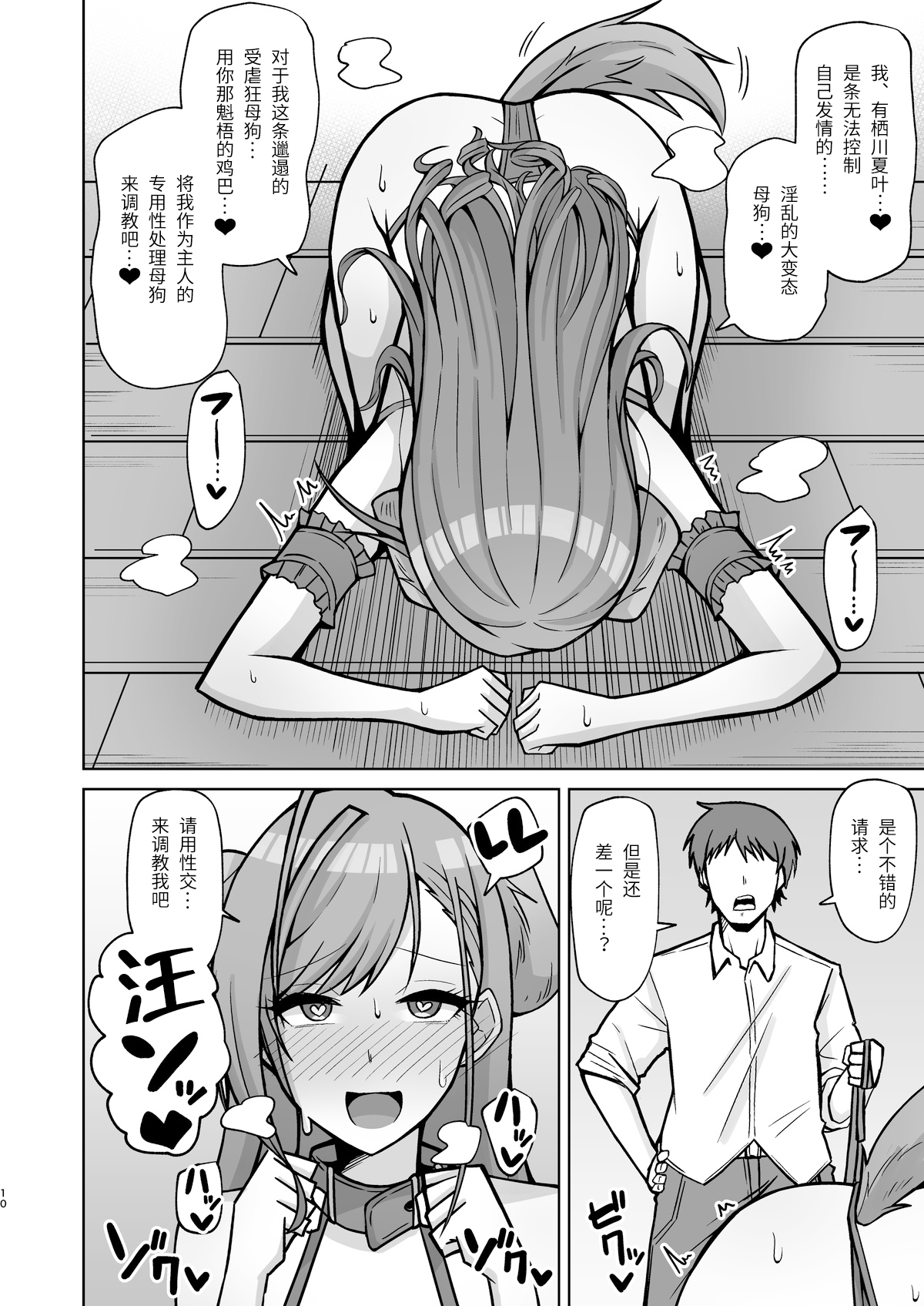 [Gaikotsu no Spare Rib (Kurohagane)] InuCos H tte Sugoi no yo! (THE iDOLM@STER: Shiny Colors) [Chinese] [靴下汉化组] [Digital] page 9 full