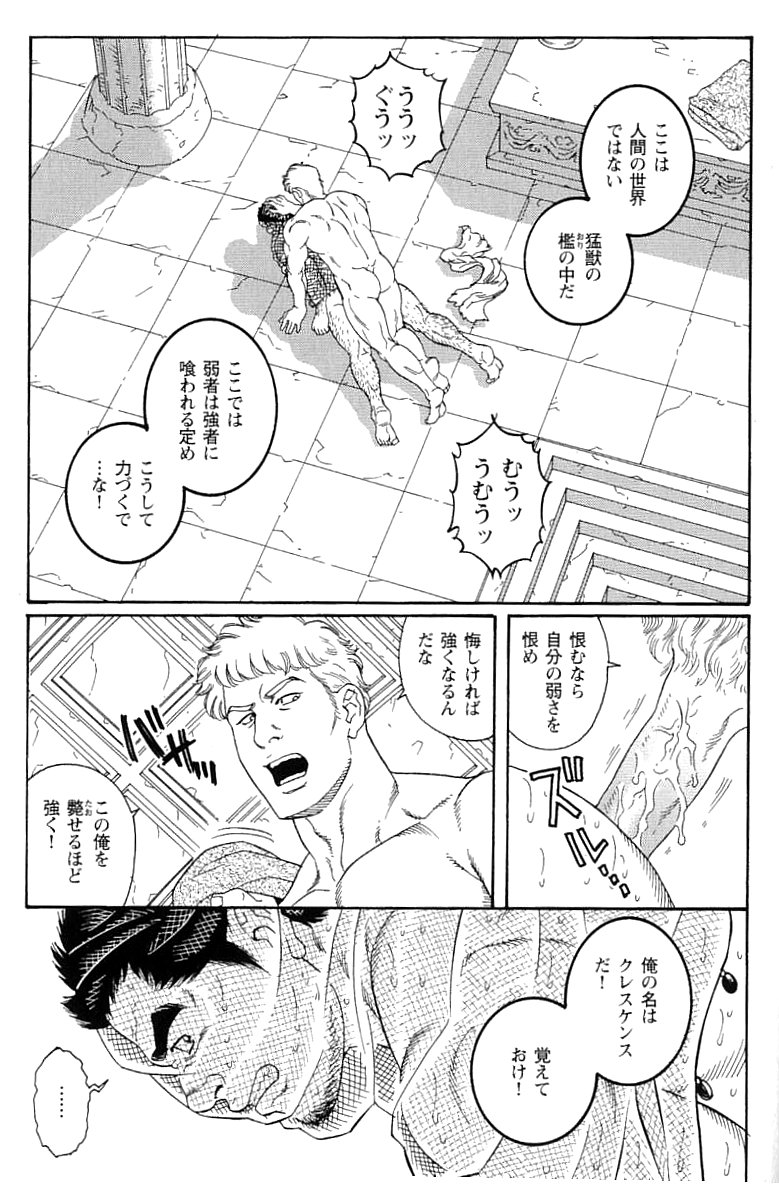 [Gengoroh Tagame] virtus page 9 full