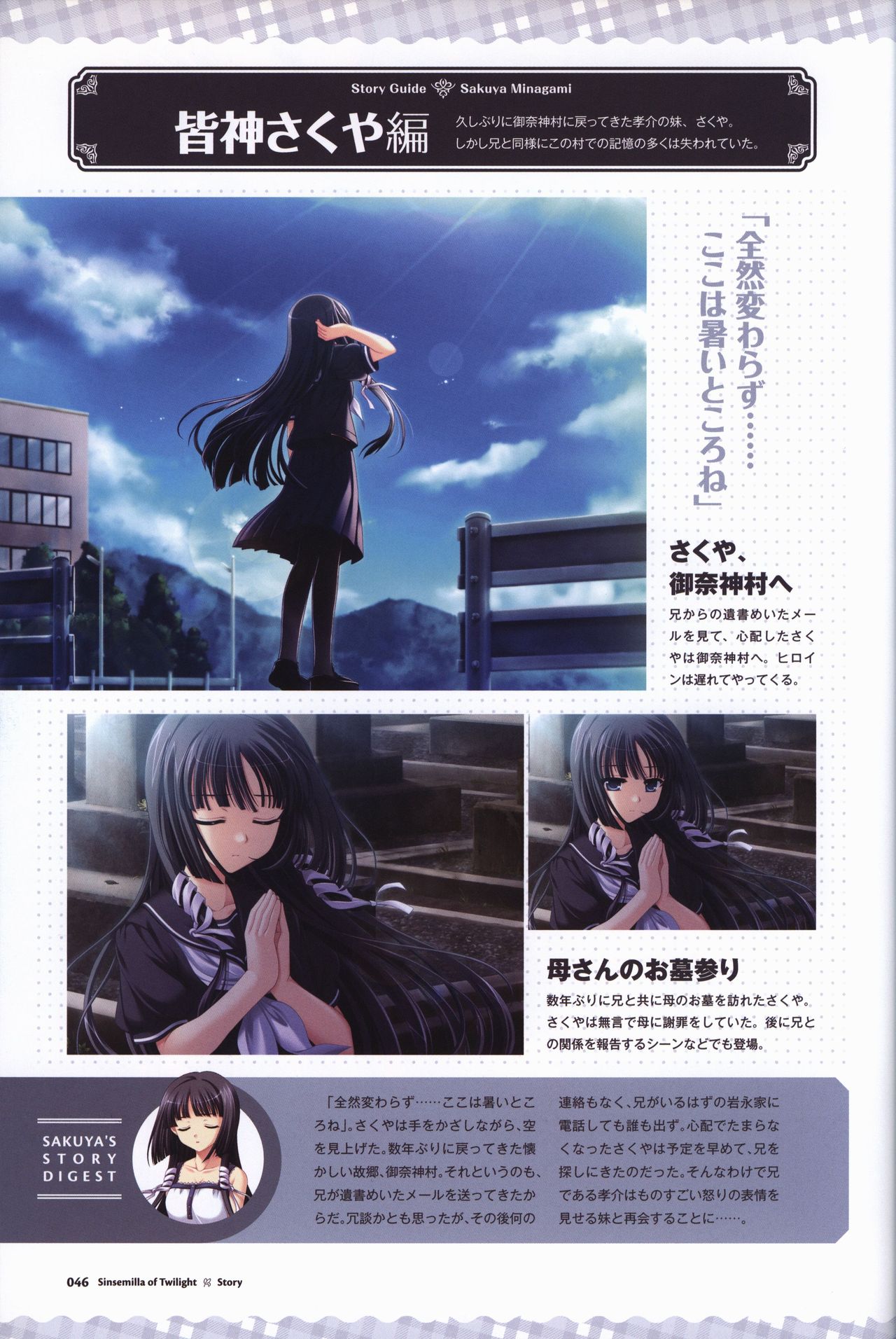 Tasogare no Sinsemilla Official Visual Fan book page 49 full