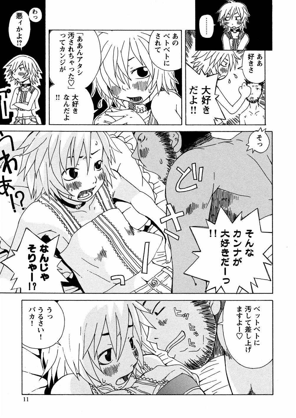 [Kobayashi Oukei] Yasagure Lovers page 13 full