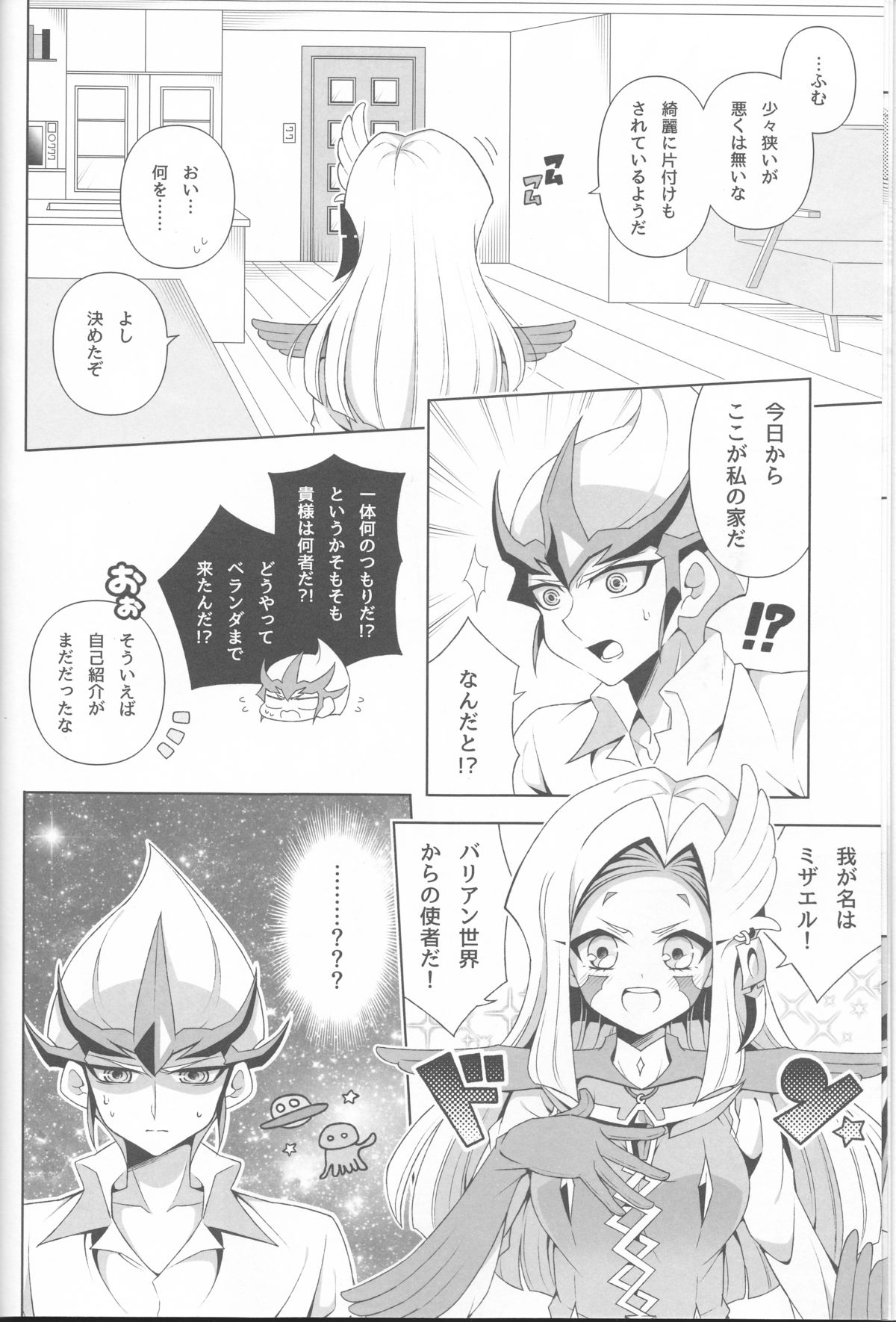 (Sennen☆Battle Phase12) [omp! (Ameko)] ISEKAIJINGA ORENOIEWO KATSUDOKYOTENTO SURURASHII!? (Yu-Gi-Oh! Zexal) page 8 full