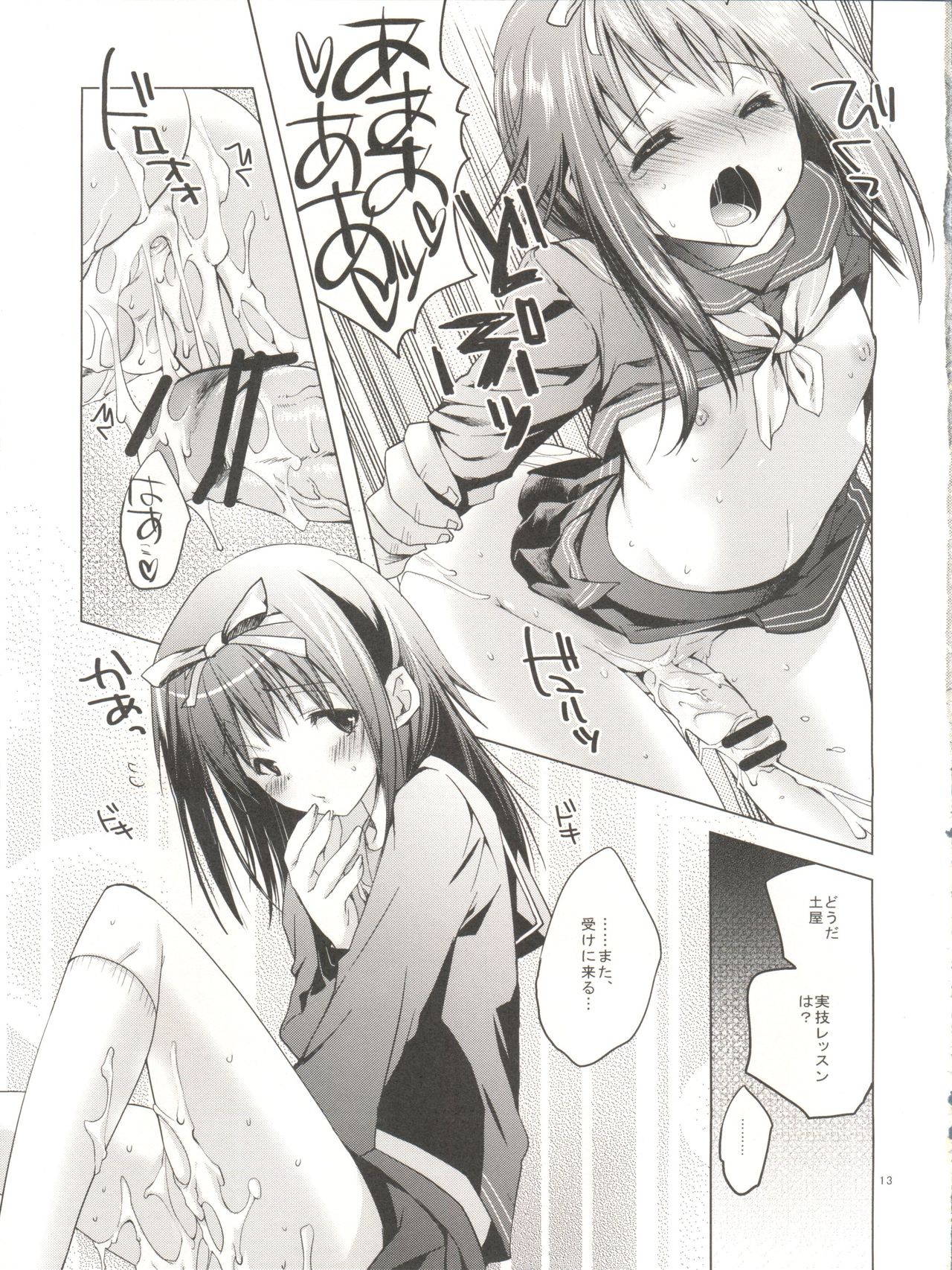 (Shota Scratch 12) [Mahouse, Empty Brain (Jakou Nezumi, Miou)] Baka to Koumi to Hotaijisshuu (Baka to Test to Shoukanjuu) page 13 full