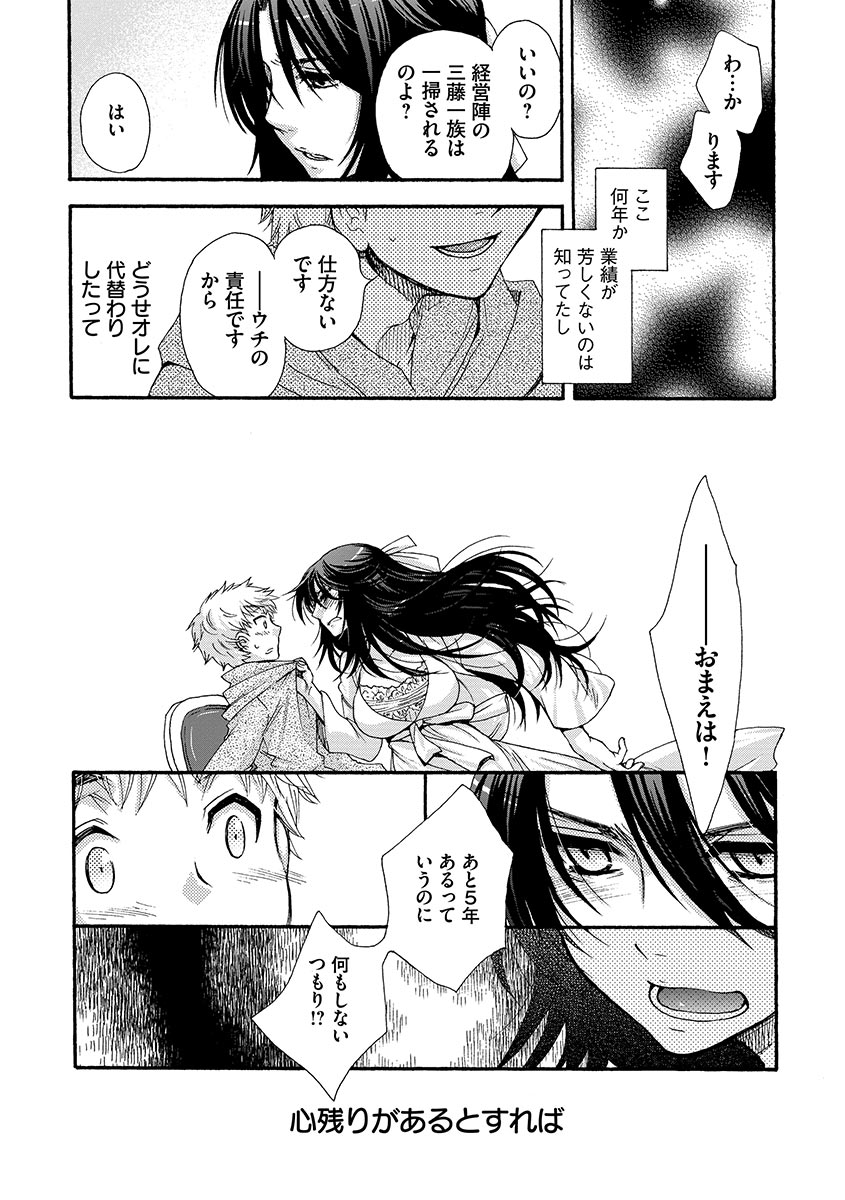 [Oonami Youko] Ojou-sama to Inu [Digital] page 49 full