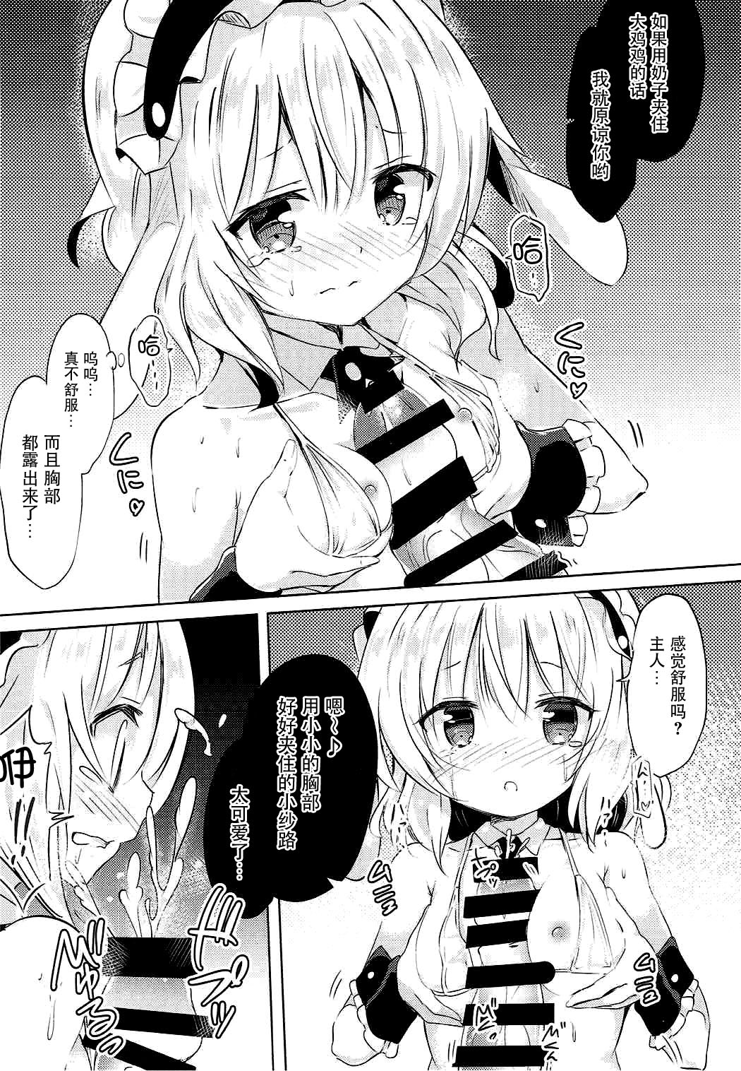 (COMIC1☆12) [0000 (Akito.)] Sharo-chan no Ecchi na Gohoushi (Gochuumon wa Usagi desu ka?) [Chinese] [脸肿汉化组] page 12 full